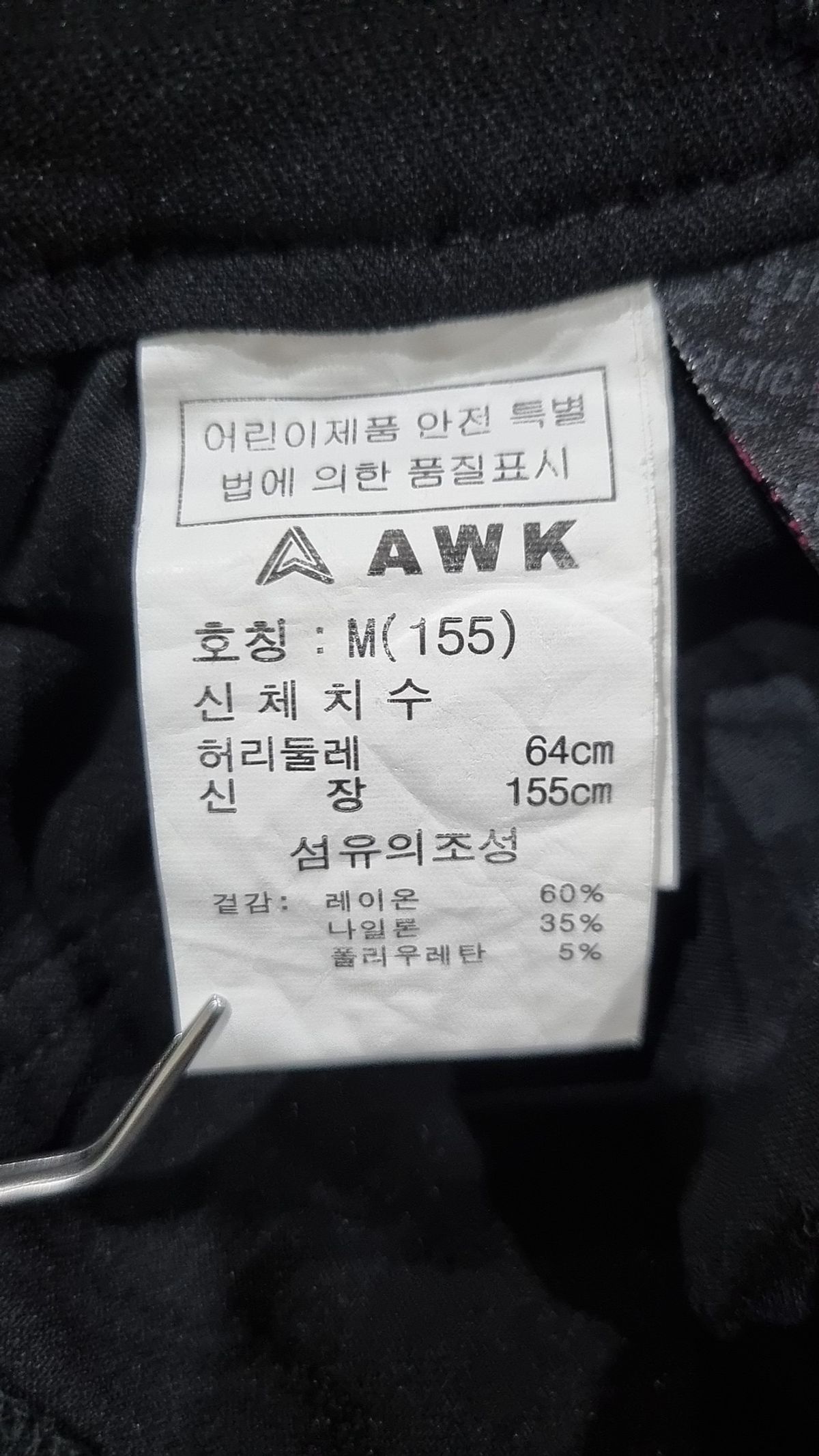 에이더블유케이(AWK) 코튼 팬츠 155