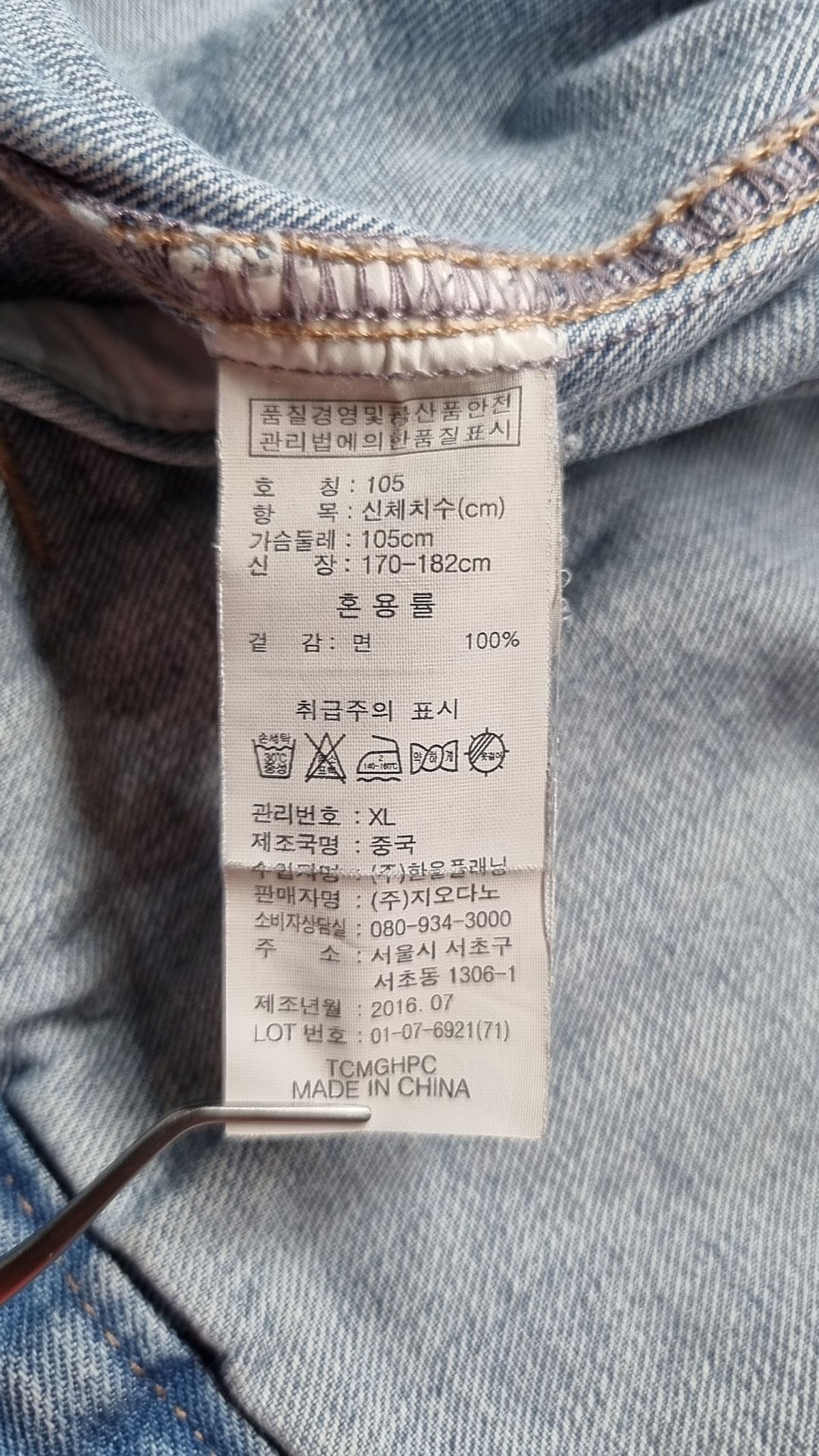지오다노(GIORDANO) 데님/트러커 재킷 XL