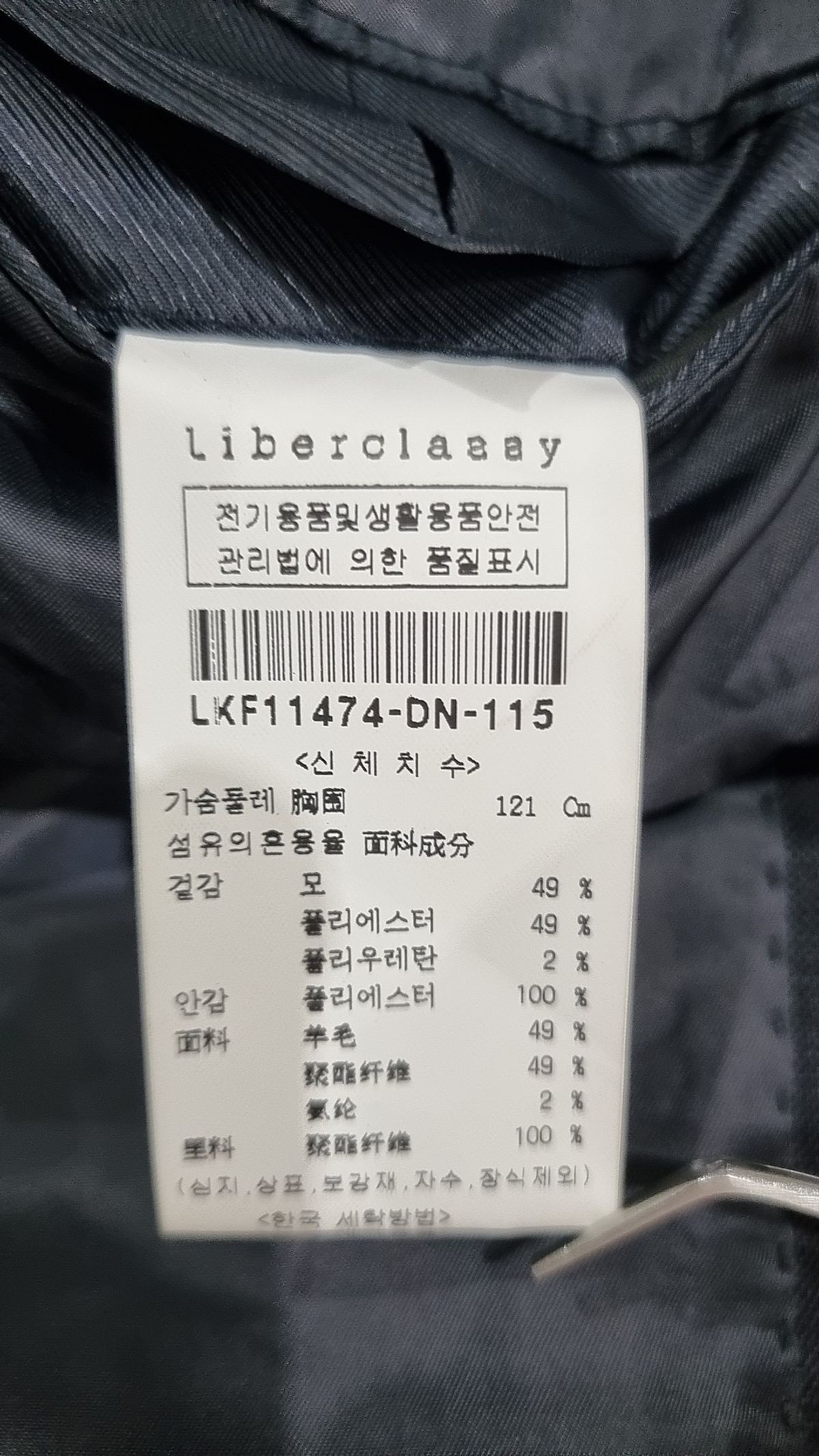 리버클래시(LIBERCLASSY) 슈트/블레이저 재킷 115