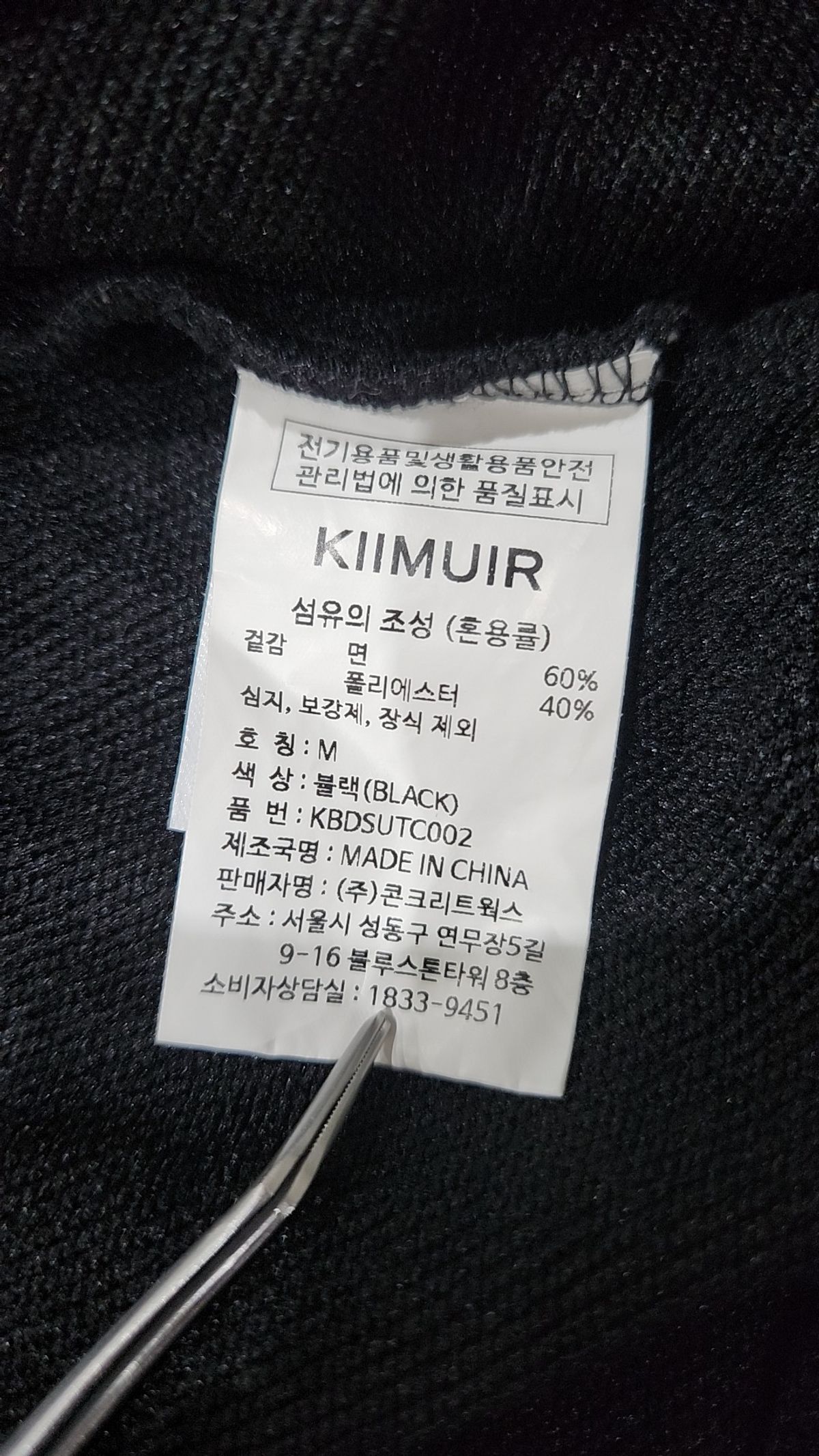키뮤어(KIIMUIR) 빅카라 2-WAY 파이핑 트랙 집업_블랙 M