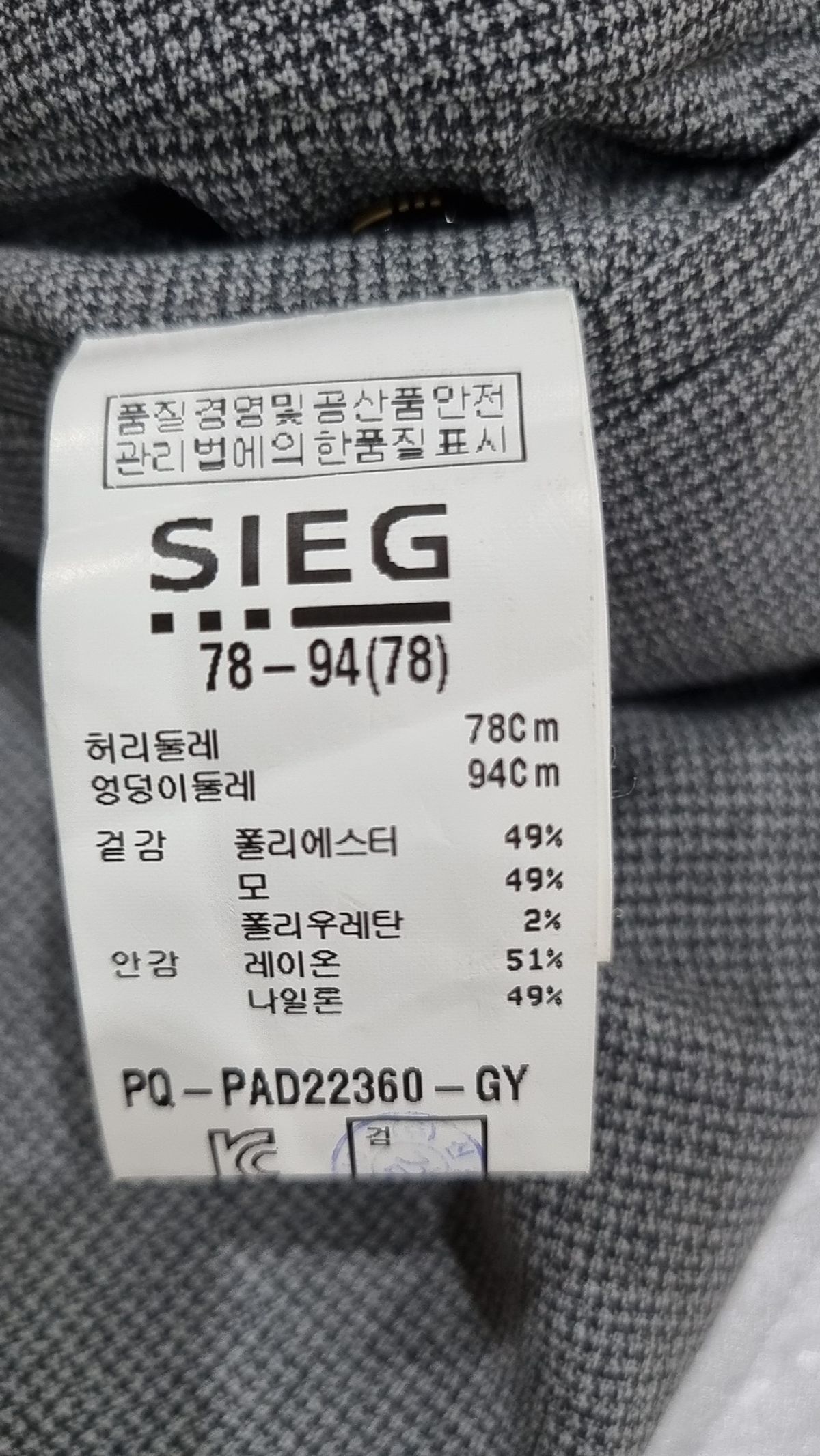 지이크(SIEG) 슈트 팬츠/슬랙스 78