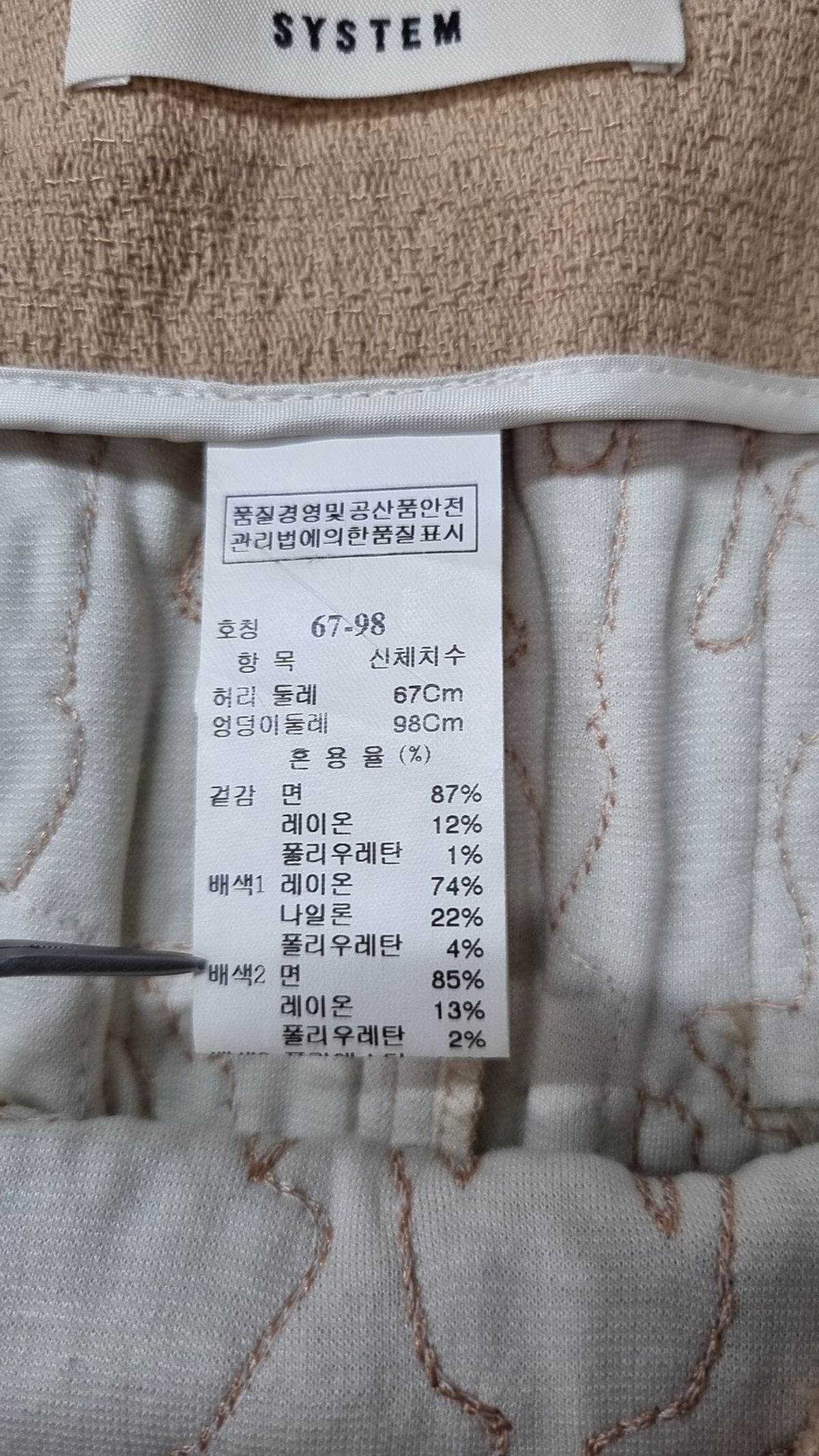 시스템(System) 미니스커트 67-98