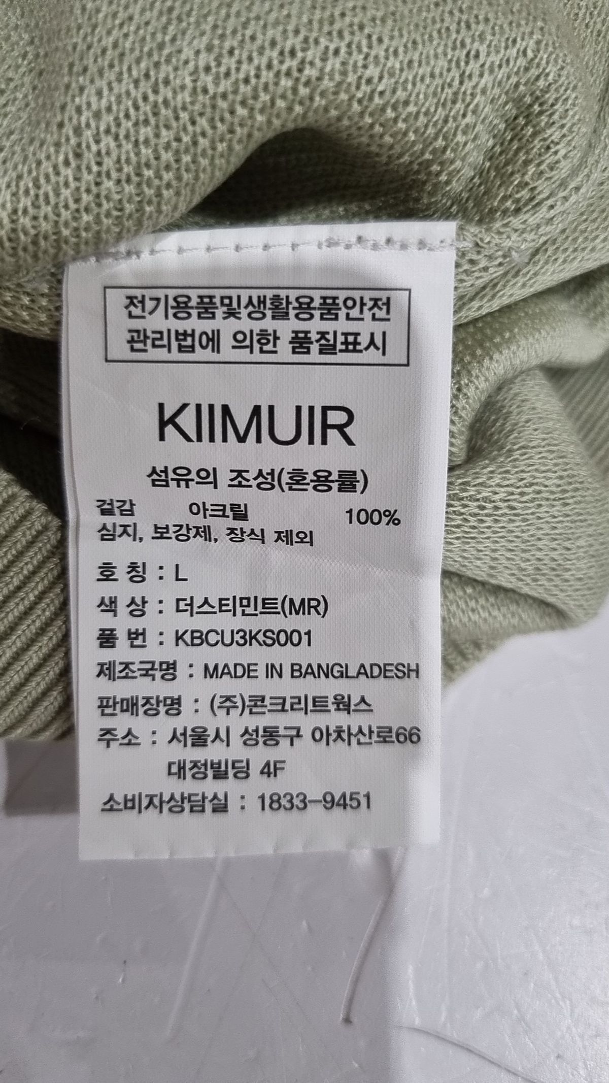 키뮤어(KIIMUIR) 니트/스웨터 L