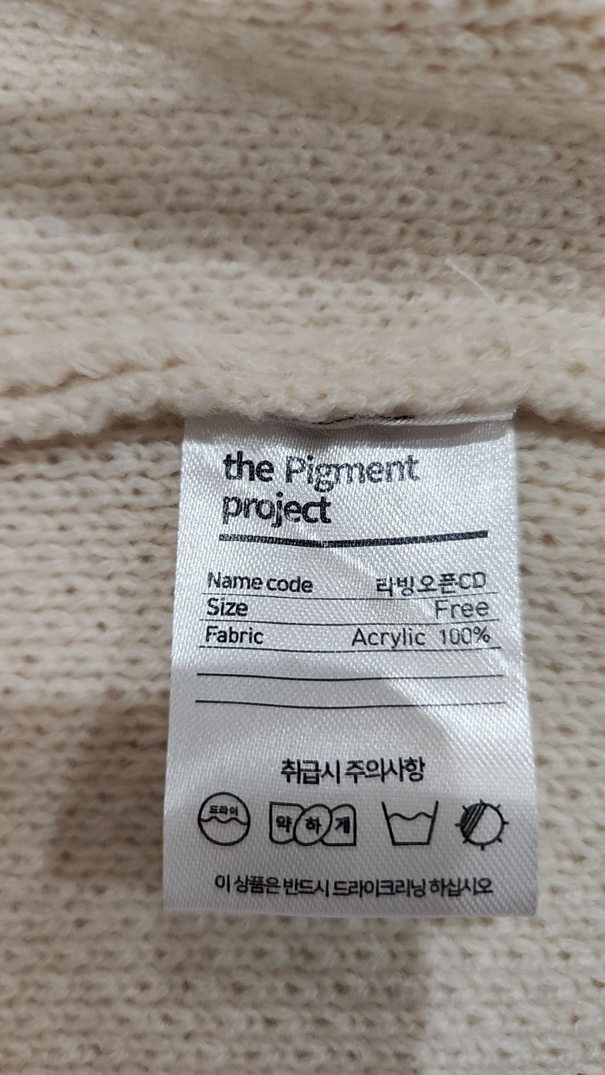 피그먼트(PIGMENT) 카디건 FREE