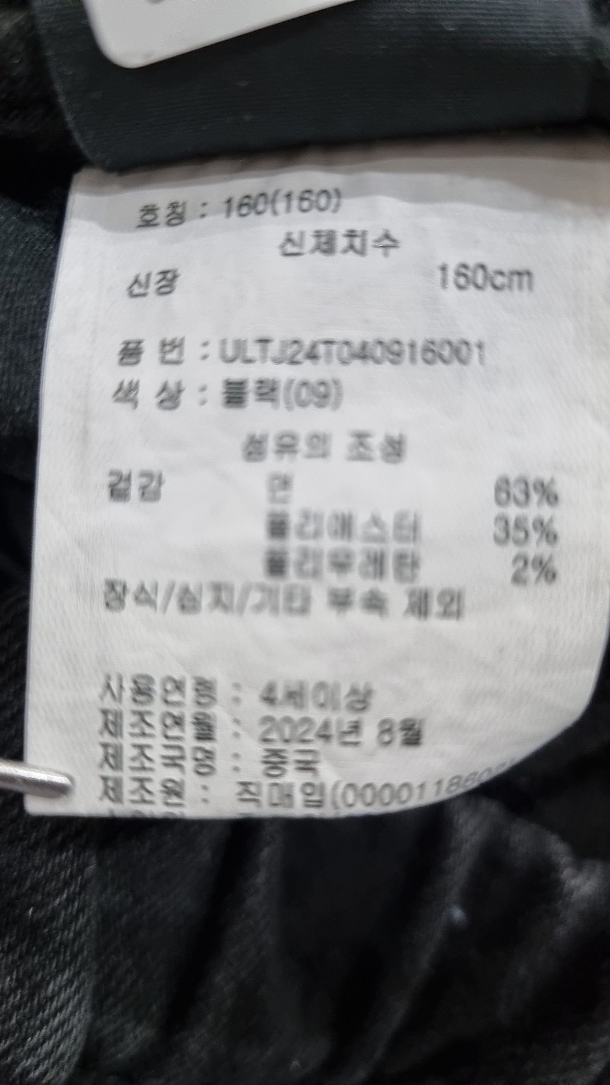 유솔(USALL) 청/데님 팬츠 160