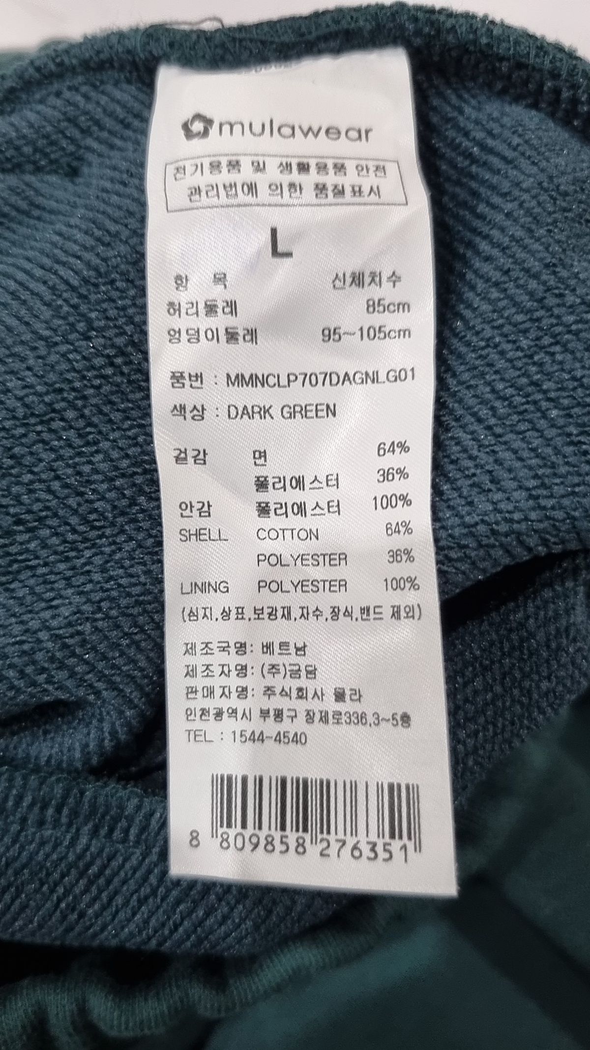 뮬라웨어(MULAWEAR) 조거 팬츠 L