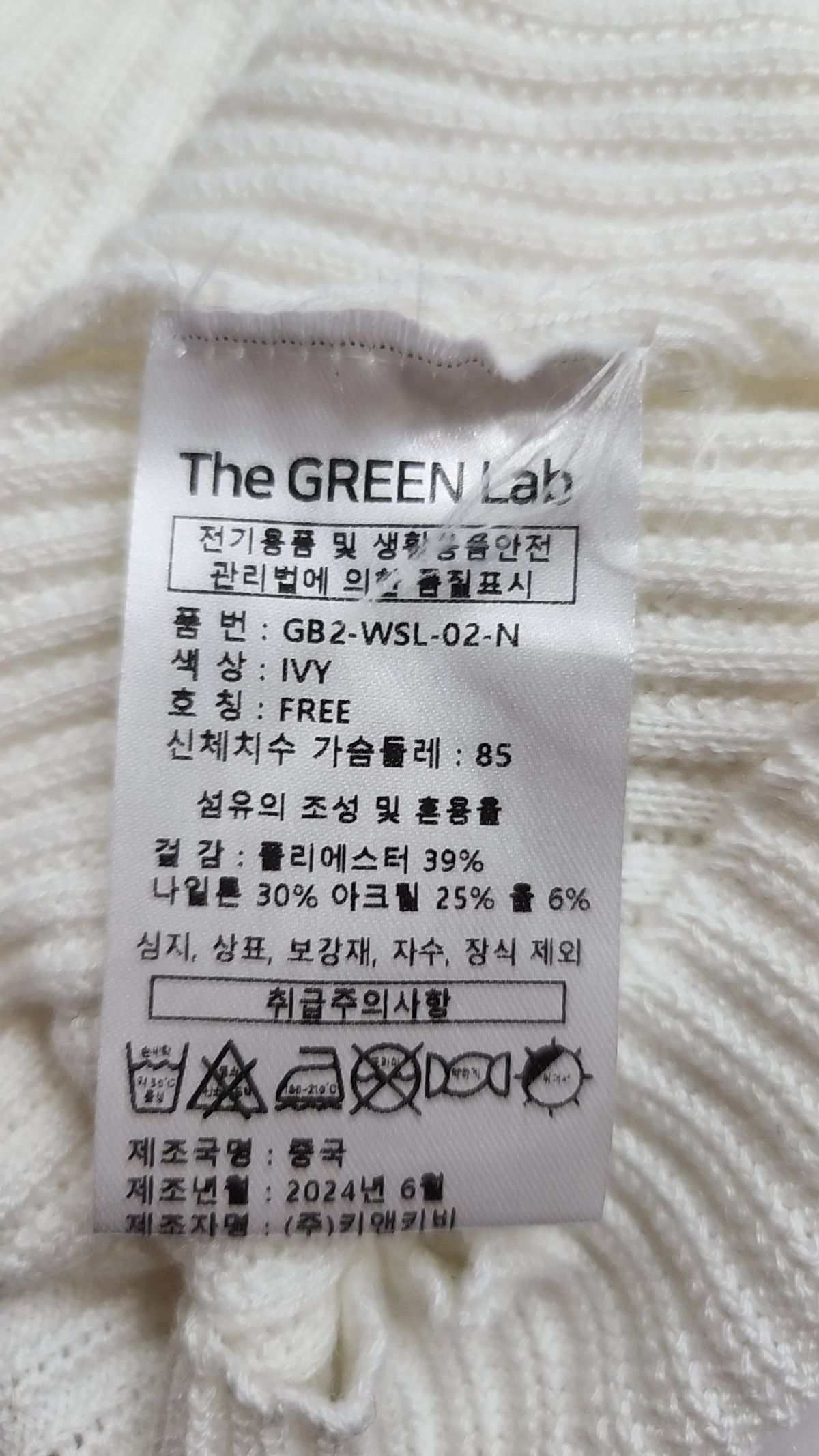 더그린랩(THE GREEN LAB) 유넥 골지 크롭 니트 슬리브리스 나시 탑 [아이보리] 85