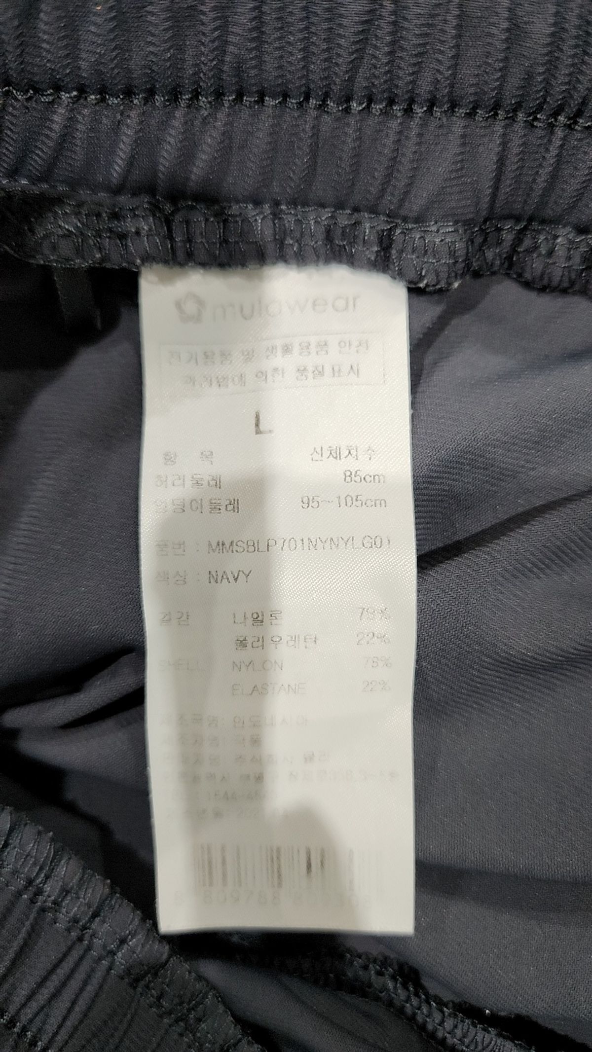뮬라웨어(MULAWEAR) 조거 팬츠 L