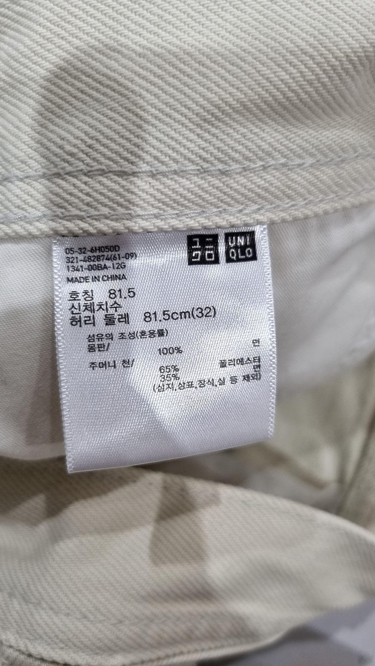 유니클로(UNIQLO) 코튼 팬츠 12