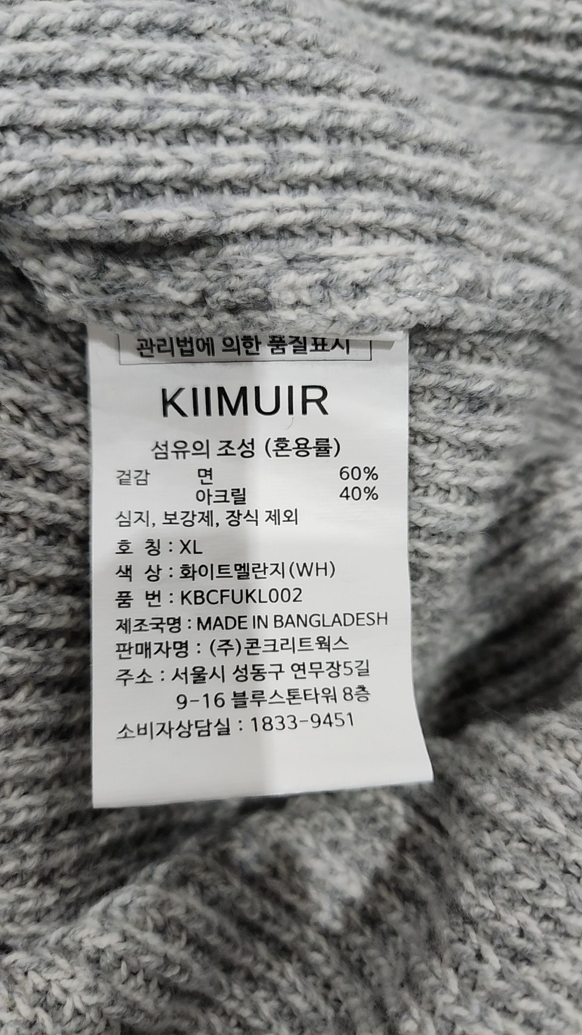키뮤어(KIIMUIR) 니트/스웨터 XL