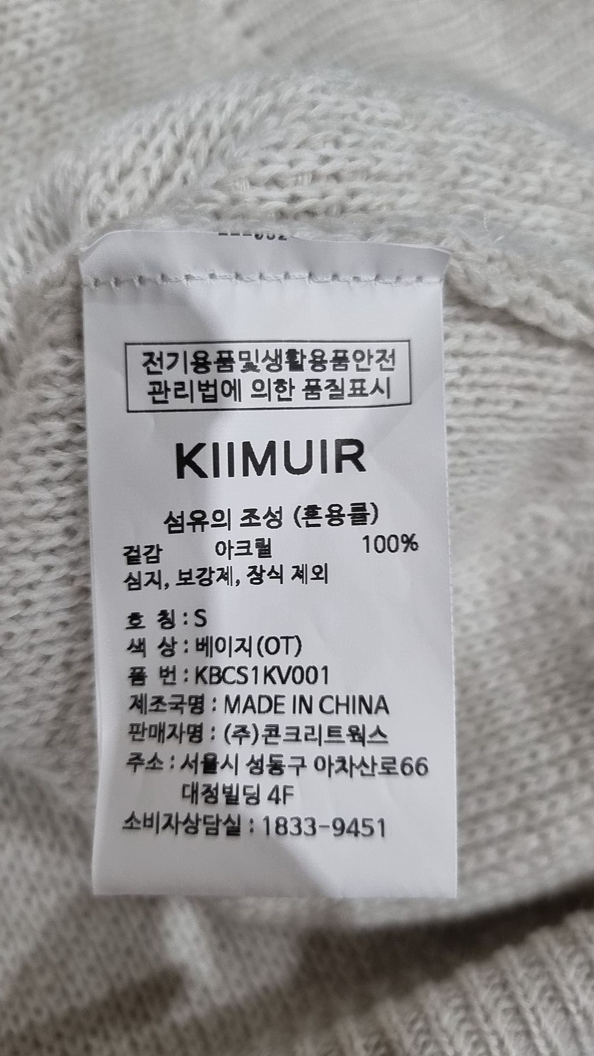 키뮤어(KIIMUIR) 베스트 S