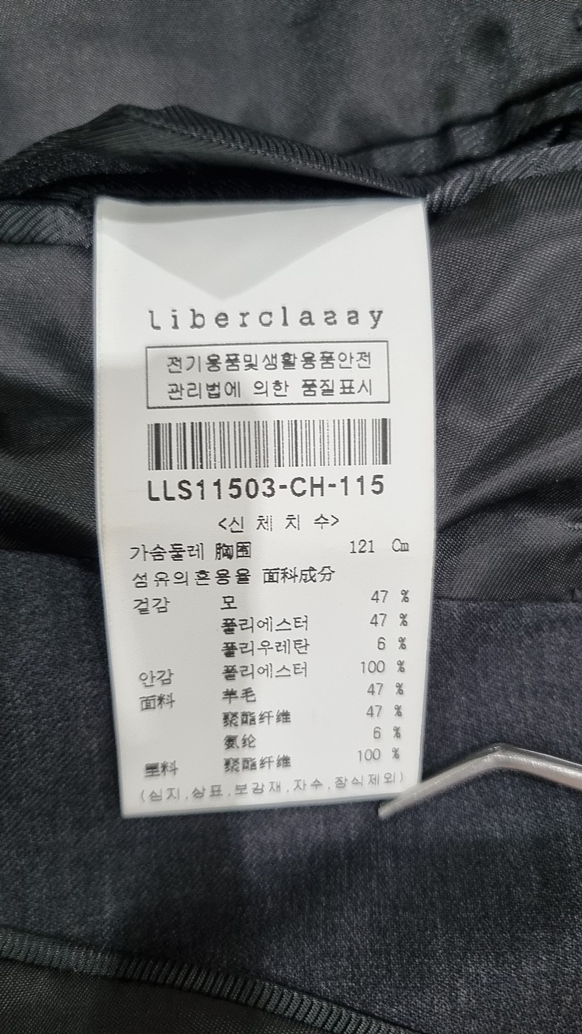 리버클래시(LIBERCLASSY) 슈트/블레이저 재킷 115