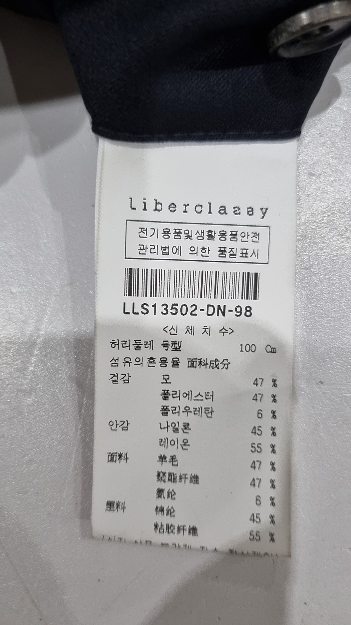 리버클래시(LIBERCLASSY) 슈트 팬츠/슬랙스 98