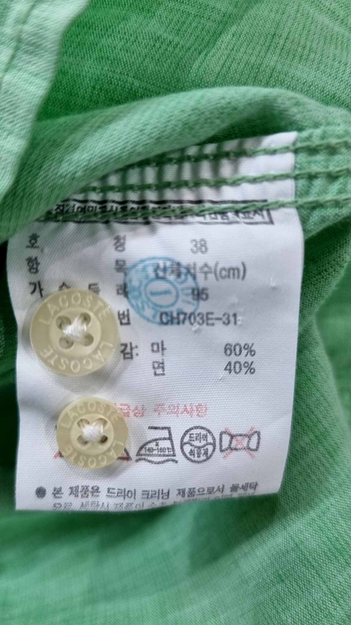 라코스테(LACOSTE) 캐주얼 셔츠 38
