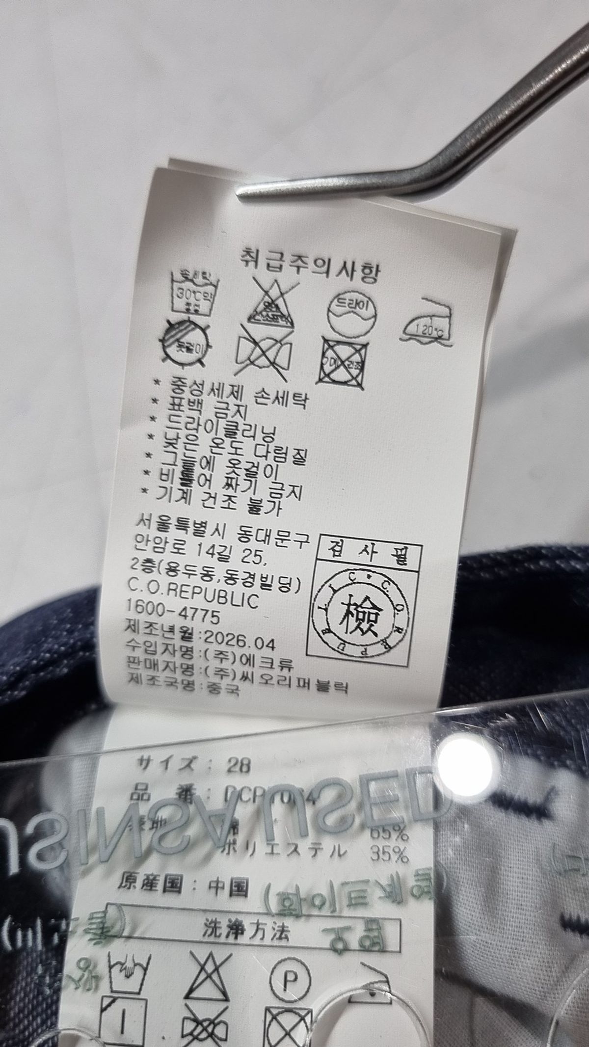 데케트(DECET) 청/데님 팬츠 28