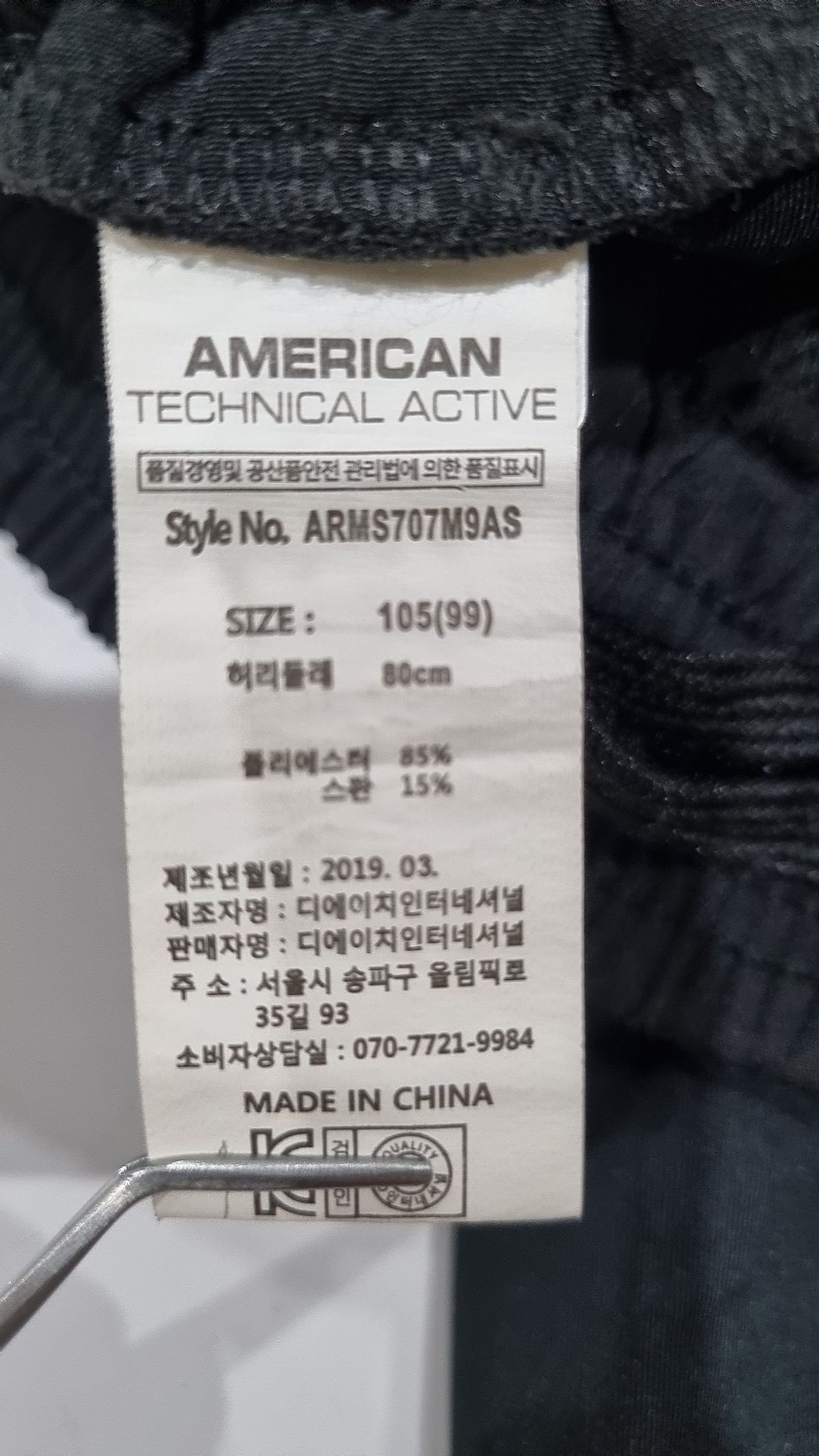 아메리칸 톨(American Tall) 트레이닝 팬츠 105