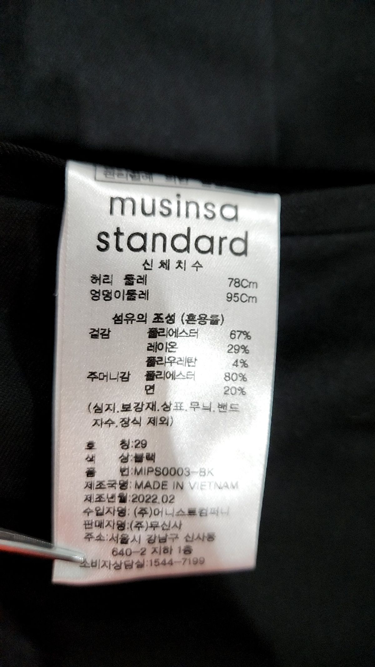 무신사 스탠다드(MUSINSA STANDARD) 슈트 팬츠/슬랙스 29
