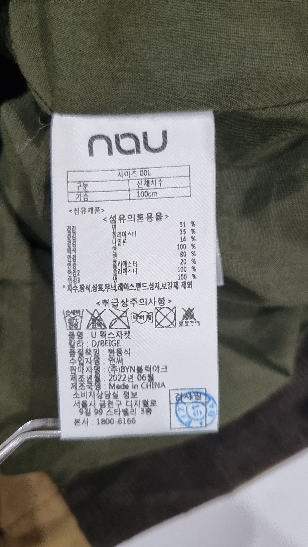 나우(nau) 사파리/헌팅 재킷 L