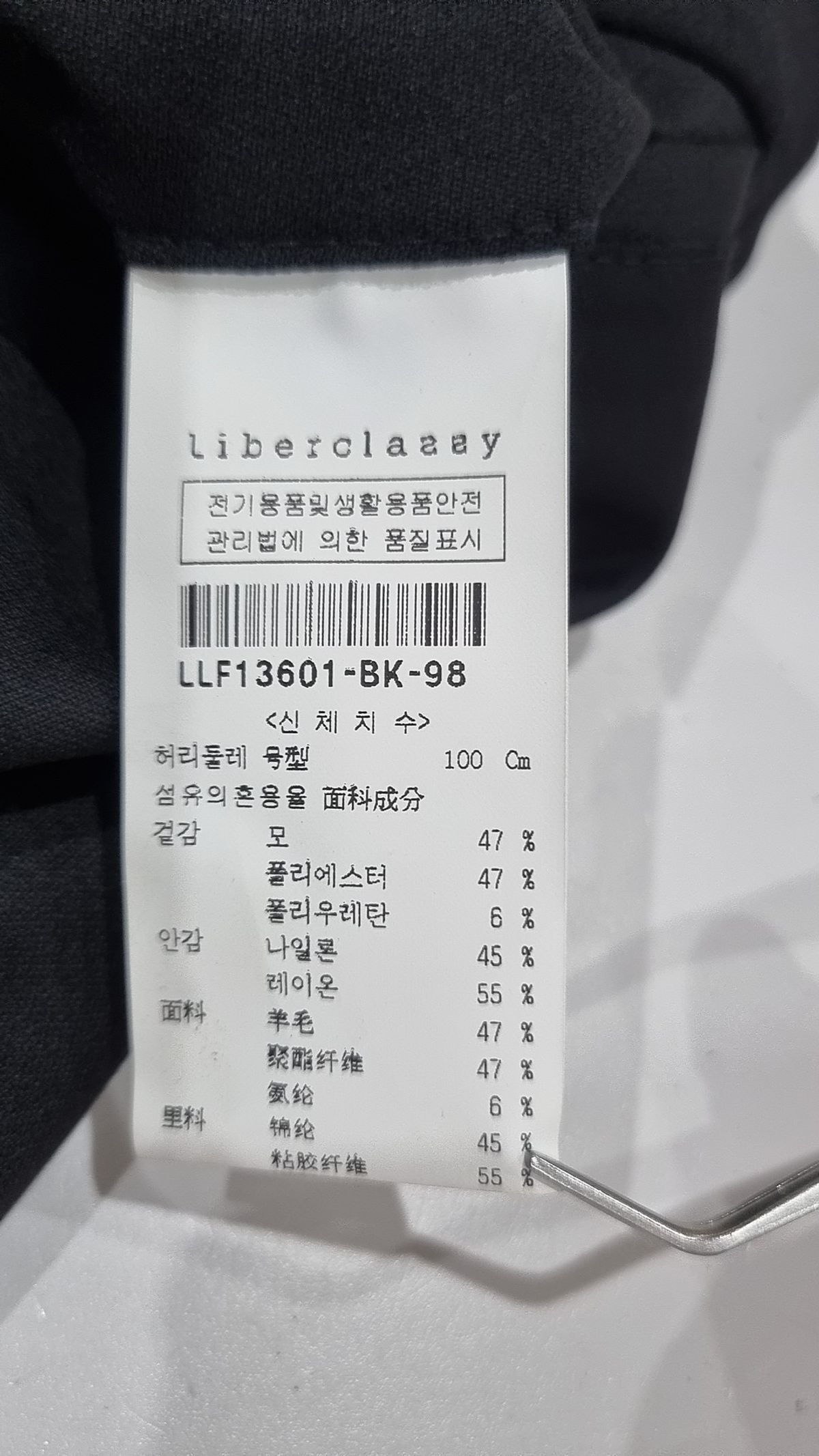 리버클래시(LIBERCLASSY) 슈트 팬츠/슬랙스 98