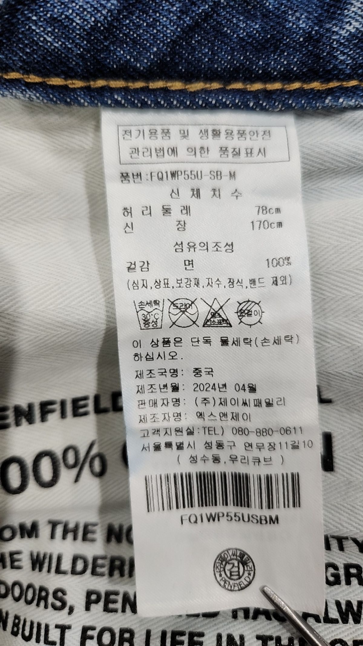 펜필드(PENFIELD) 청/데님 팬츠 M