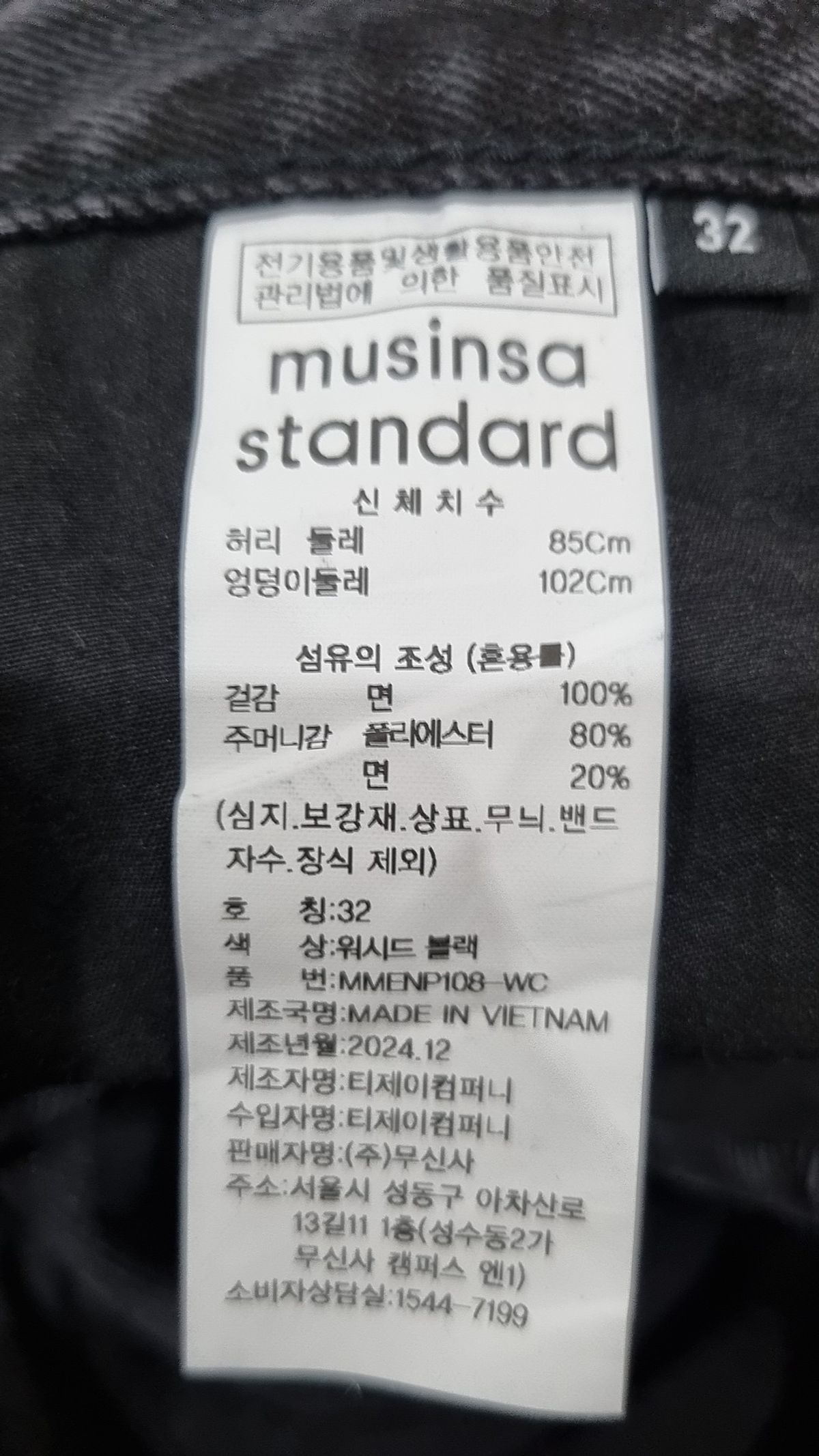 무신사 스탠다드(MUSINSA STANDARD) 청/데님 팬츠 32