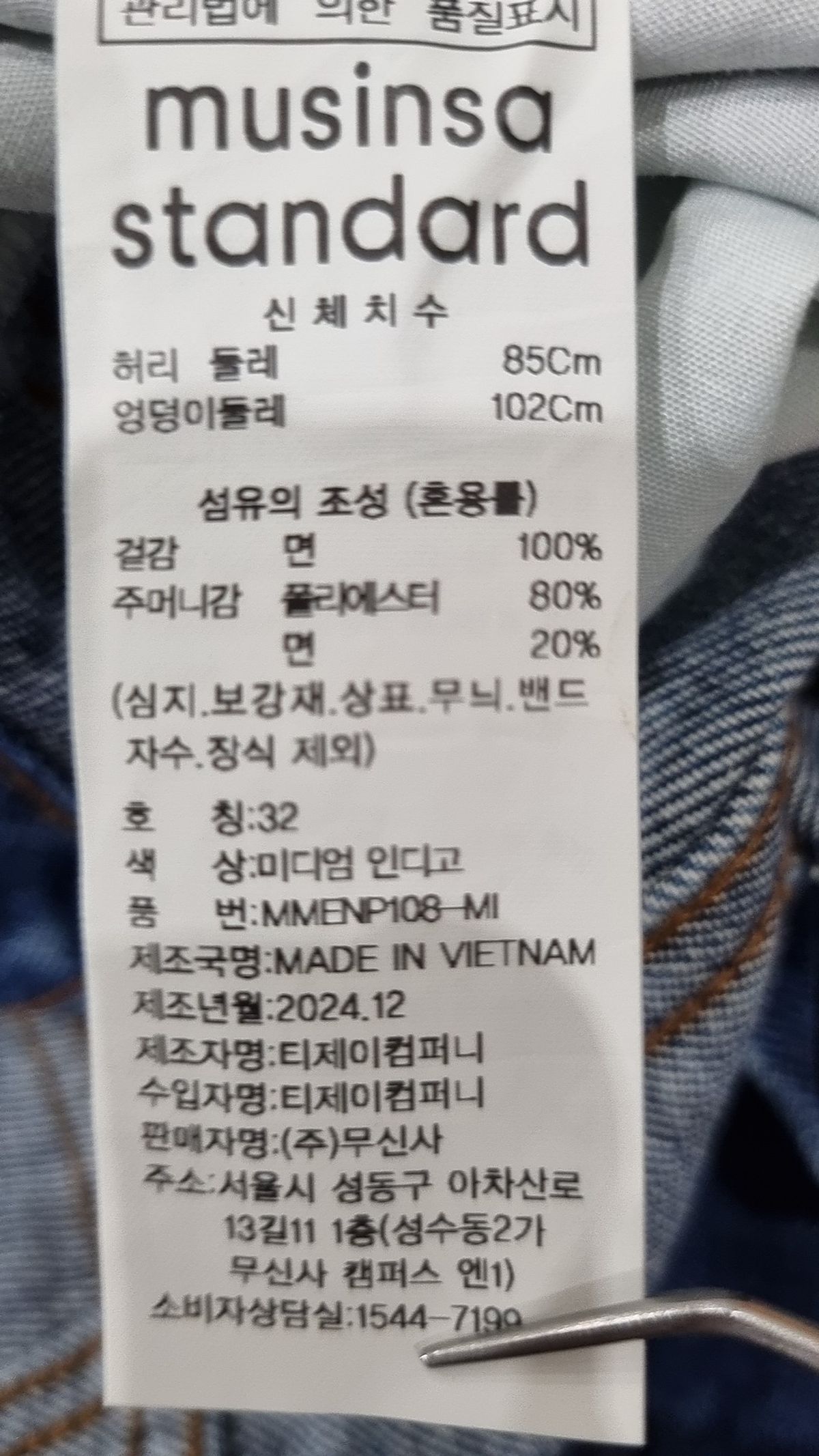 무신사 스탠다드(MUSINSA STANDARD) 청/데님 팬츠 32