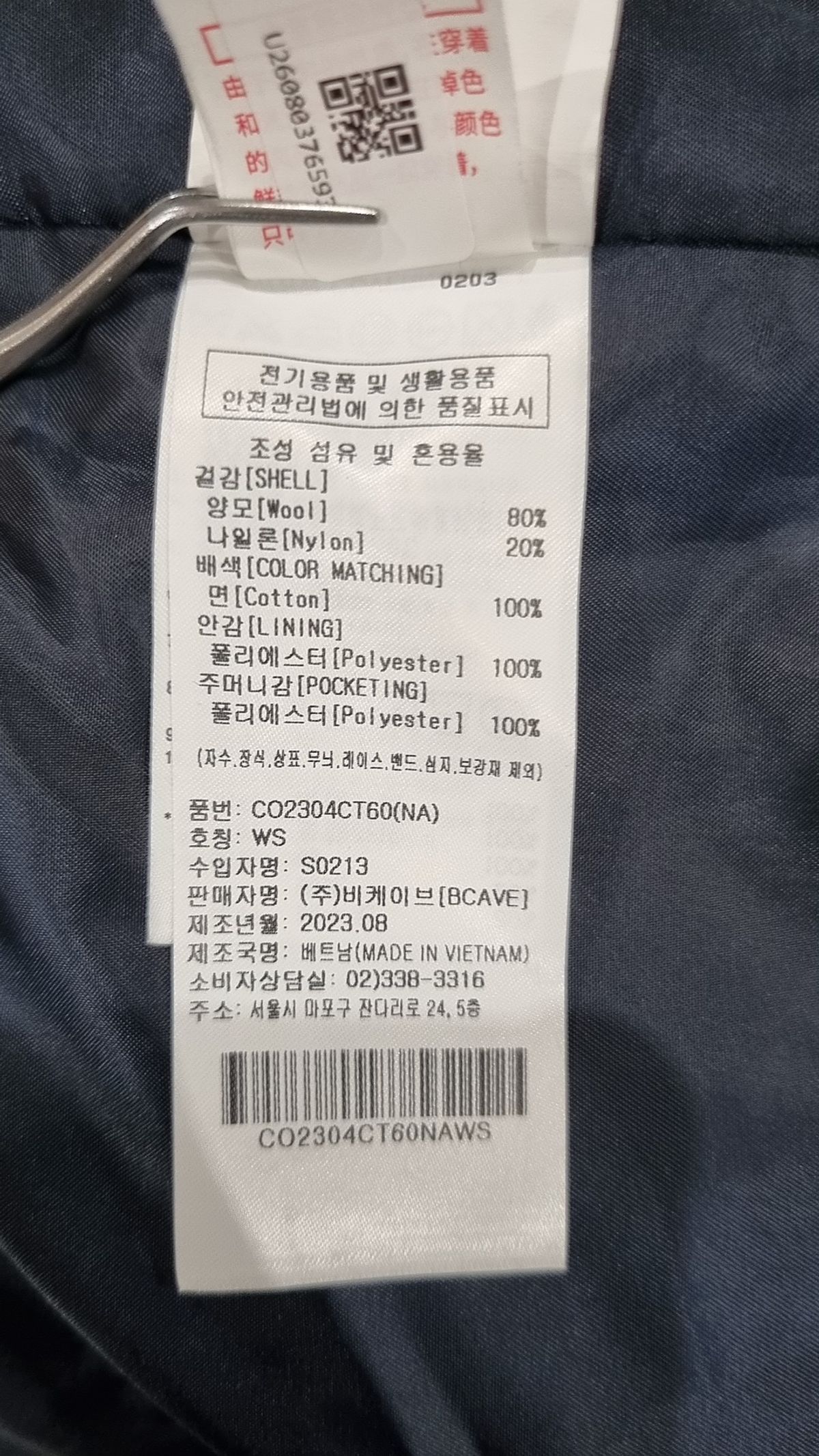 커버낫(COVERNAT) 겨울 싱글 코트 S