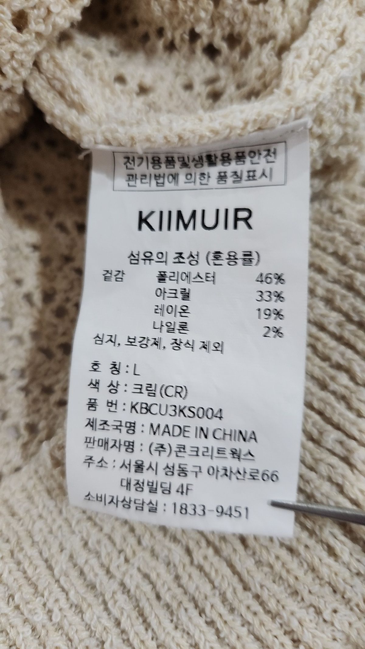 키뮤어(KIIMUIR) 메쉬드 오버핏 부클 오픈 카라 니트_클라우드 크림 L