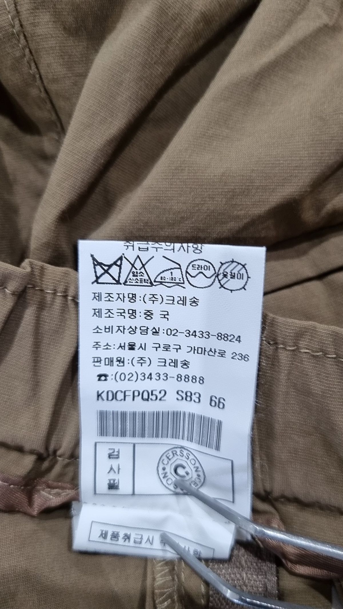 크레송(CRESSON) 코튼 팬츠 70