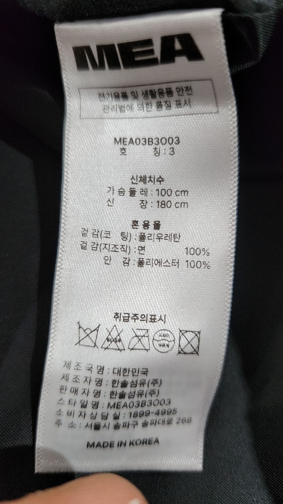 메아(MEA) 트레이닝 재킷 3