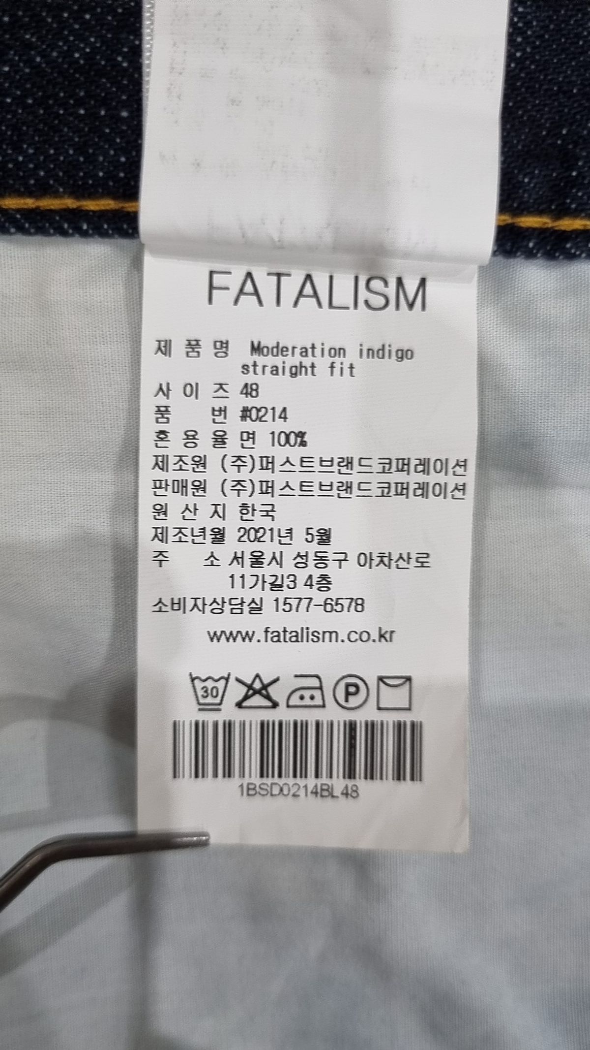 페이탈리즘(FATALISM) 청/데님 팬츠 48