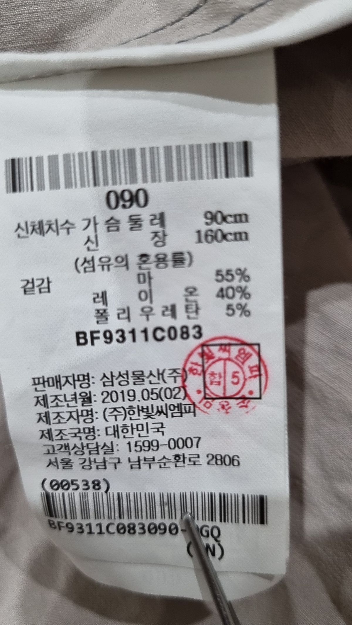 빈폴(BEAN POLE) 봄 가을 코트 90