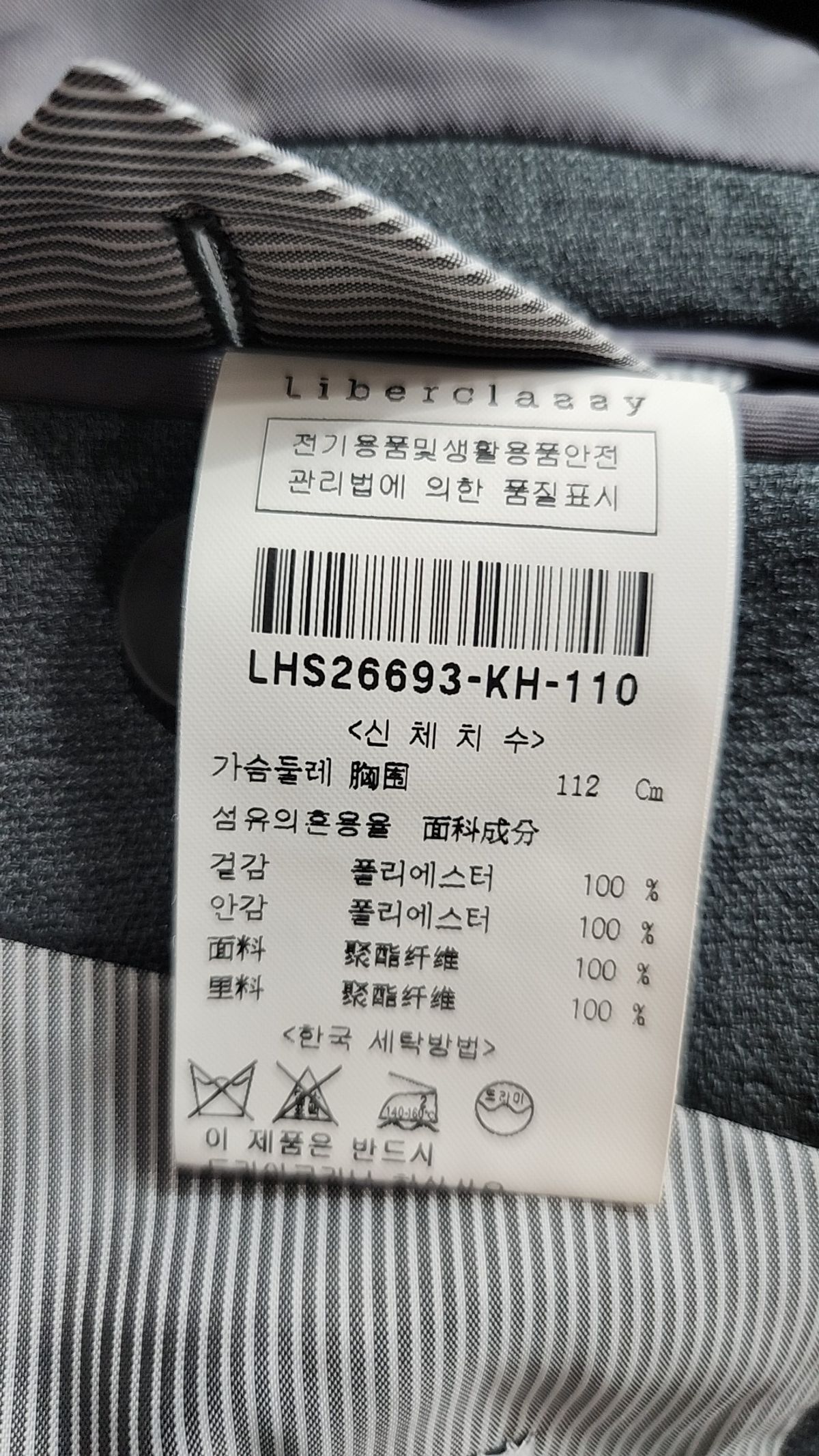 리버클래시(LIBERCLASSY) 슈트/블레이저 재킷 110