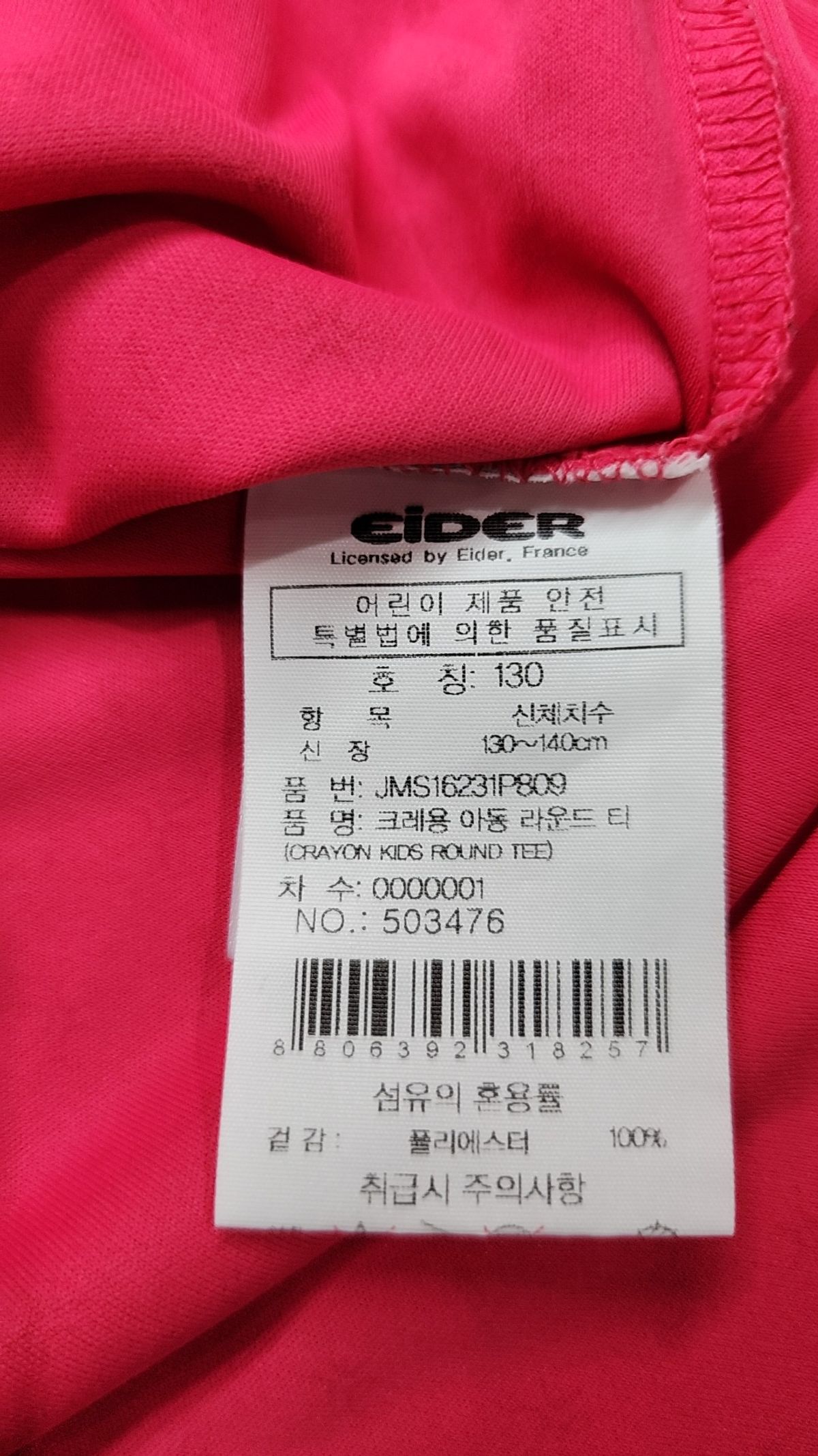 아이더(EIDER) 반소매 티셔츠 130