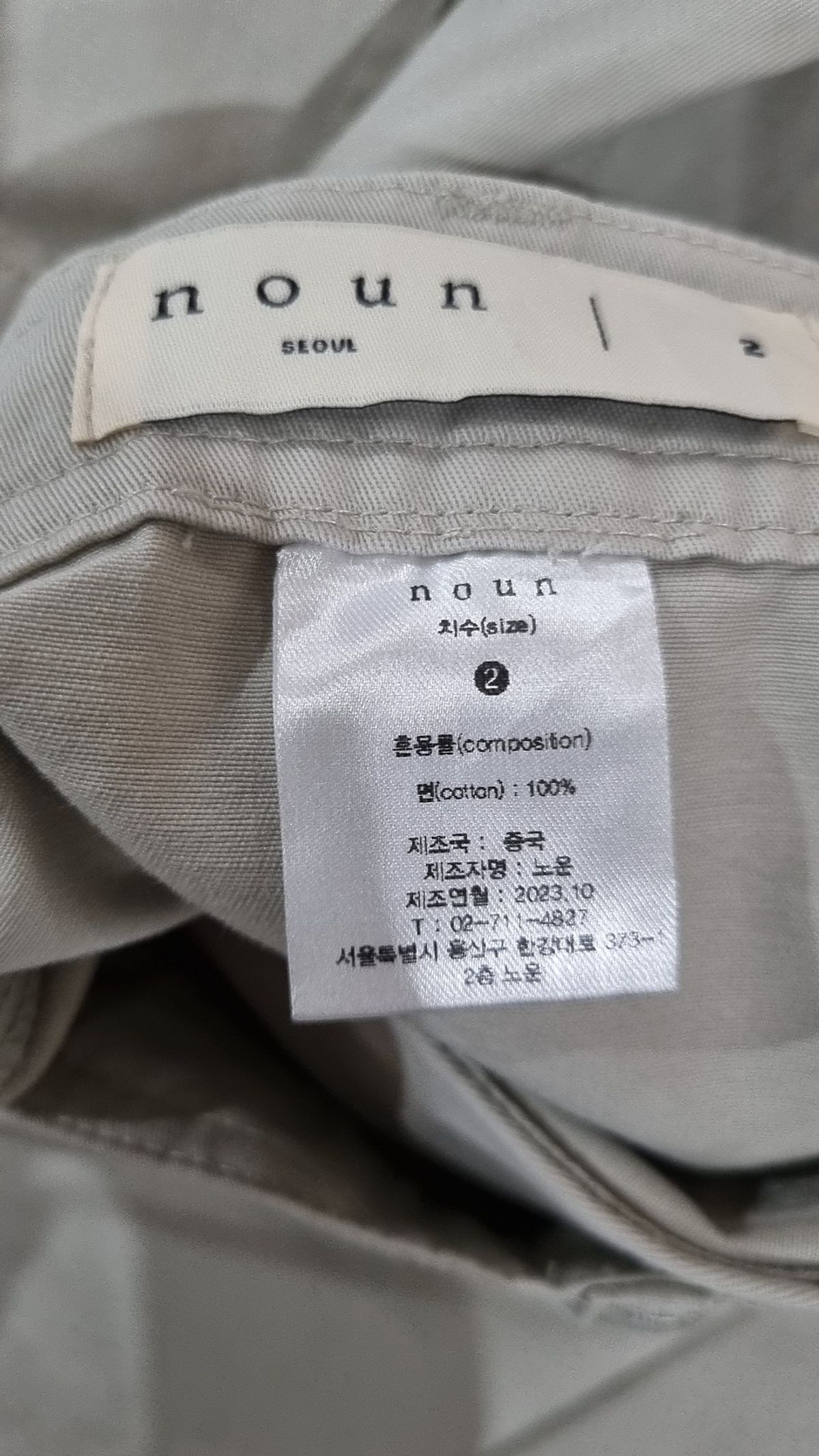 노운(NOUN) 코튼 팬츠 2