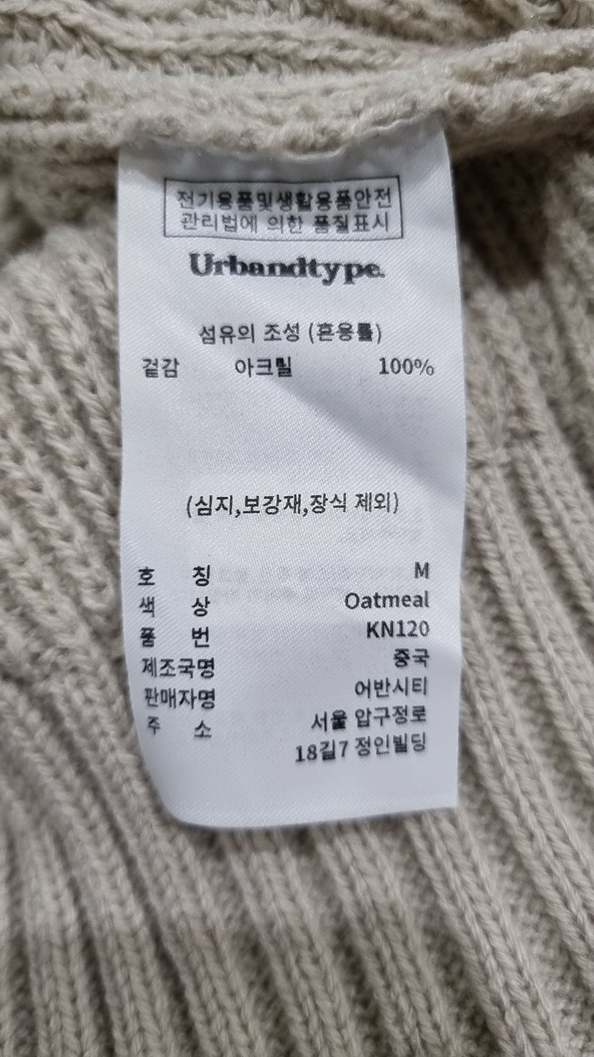 어반디타입(URBANDTYPE) UB 베이직 니트 후드 집업_오트밀_KN120 M