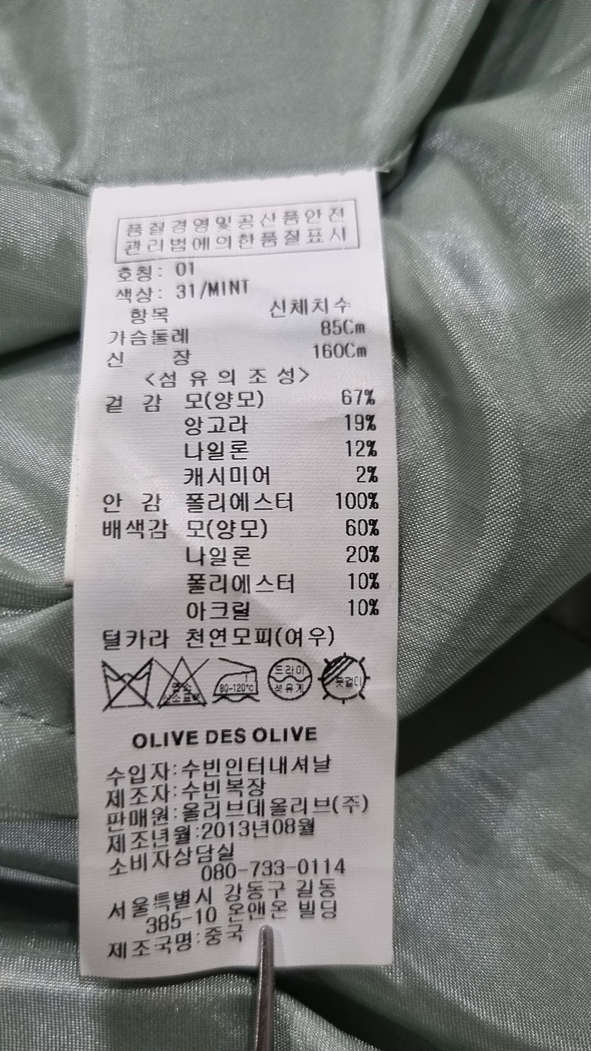 올리브 데 올리브(OLIVE DES OLIVE) 겨울 기타 코트 1