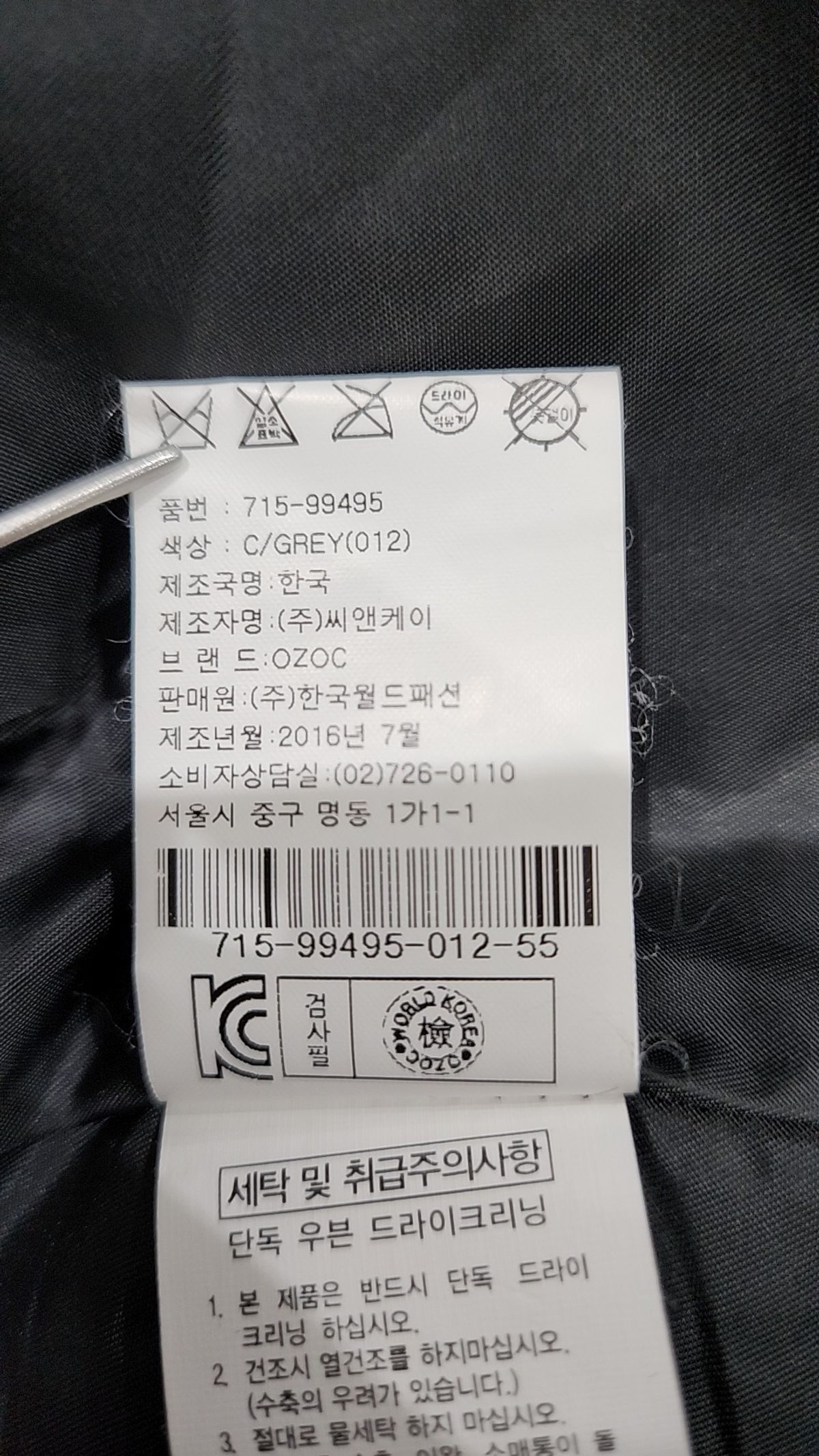 오조크(OZOC) 겨울 기타 코트 55