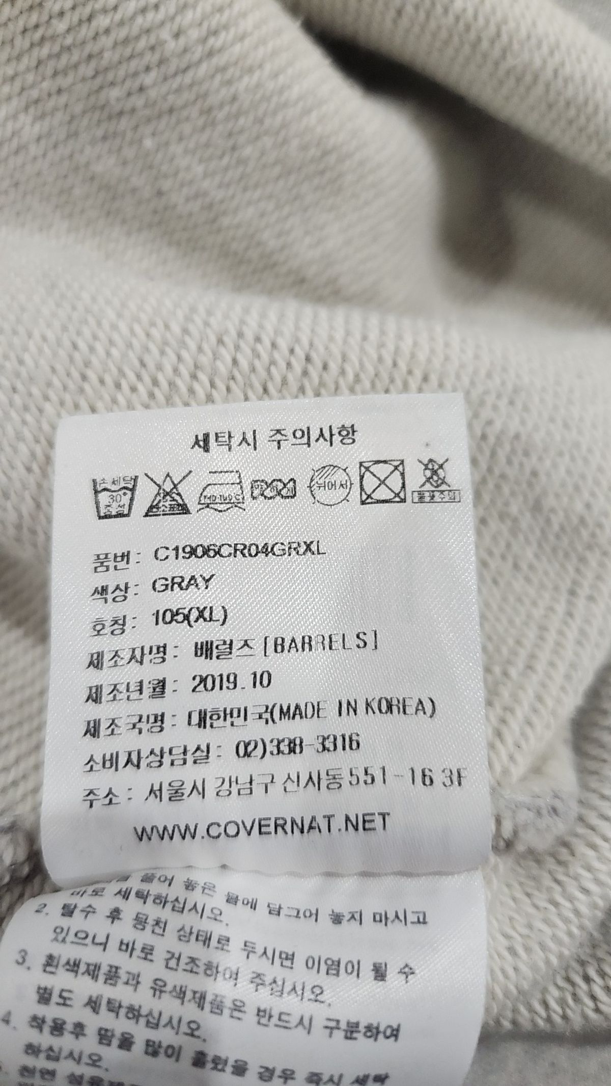커버낫(COVERNAT) 맨투맨/스웨트셔츠 XL