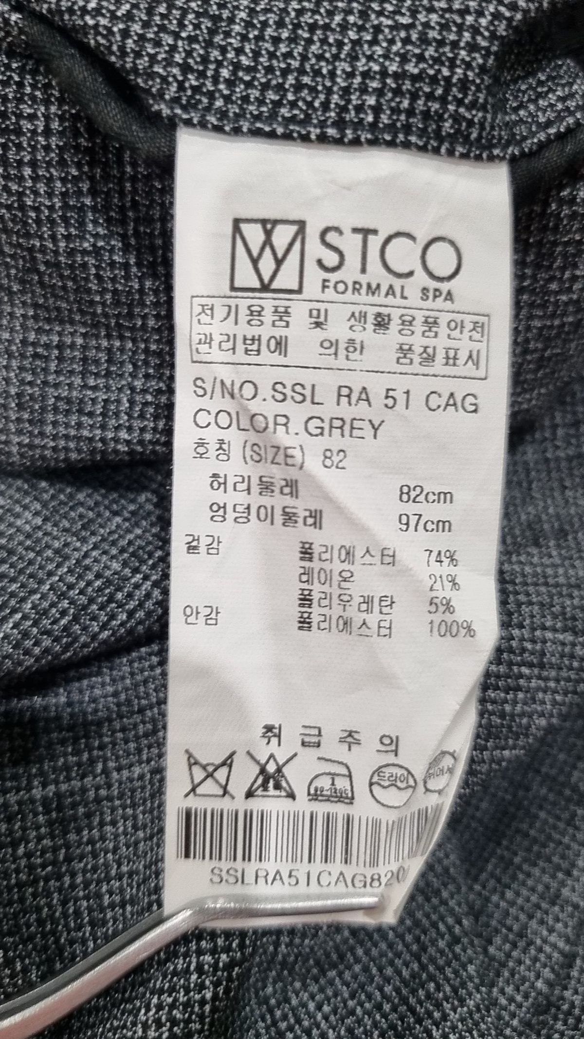 에스티코(STCO) 챠콜 사방스판 잔패턴 3-PIECE 수트 팬츠 (그레이) 82