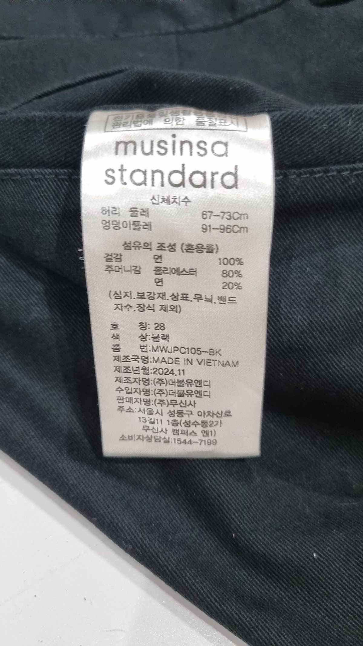 무신사 스탠다드(MUSINSA STANDARD) 코튼 팬츠 28