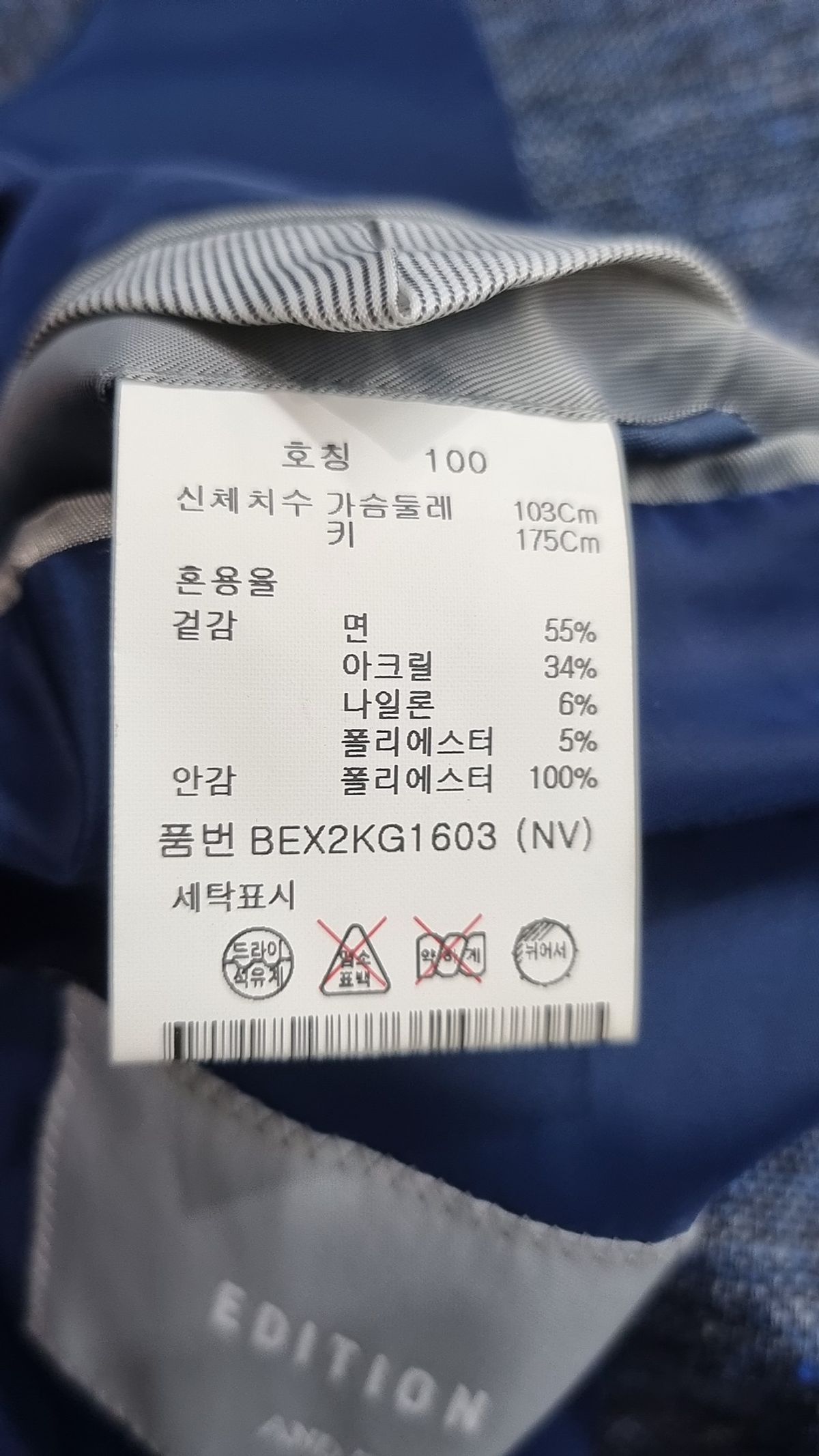 에디션(EDITION) 슈트/블레이저 재킷 100
