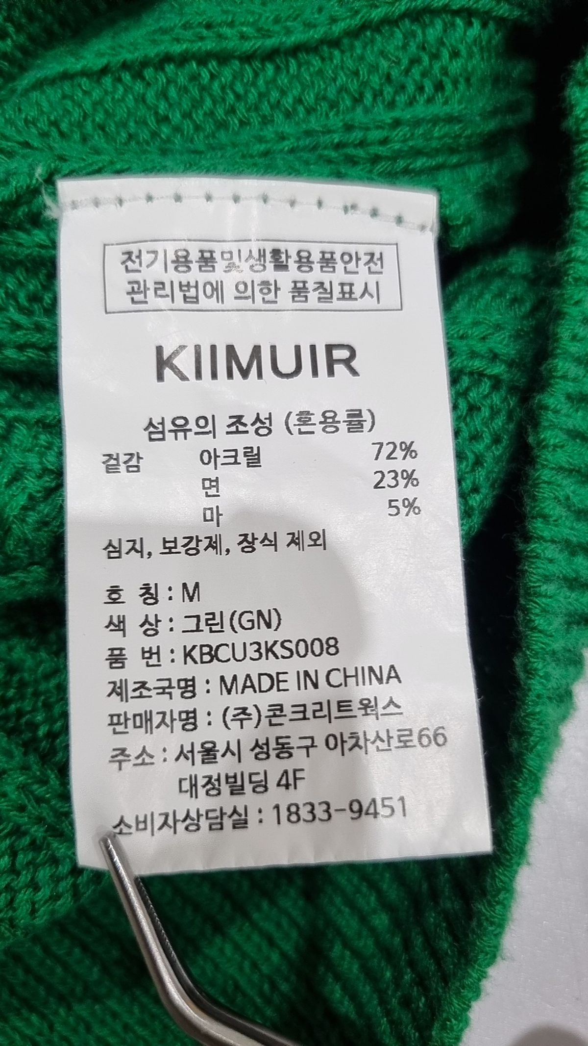 키뮤어(KIIMUIR) 니트/스웨터 M
