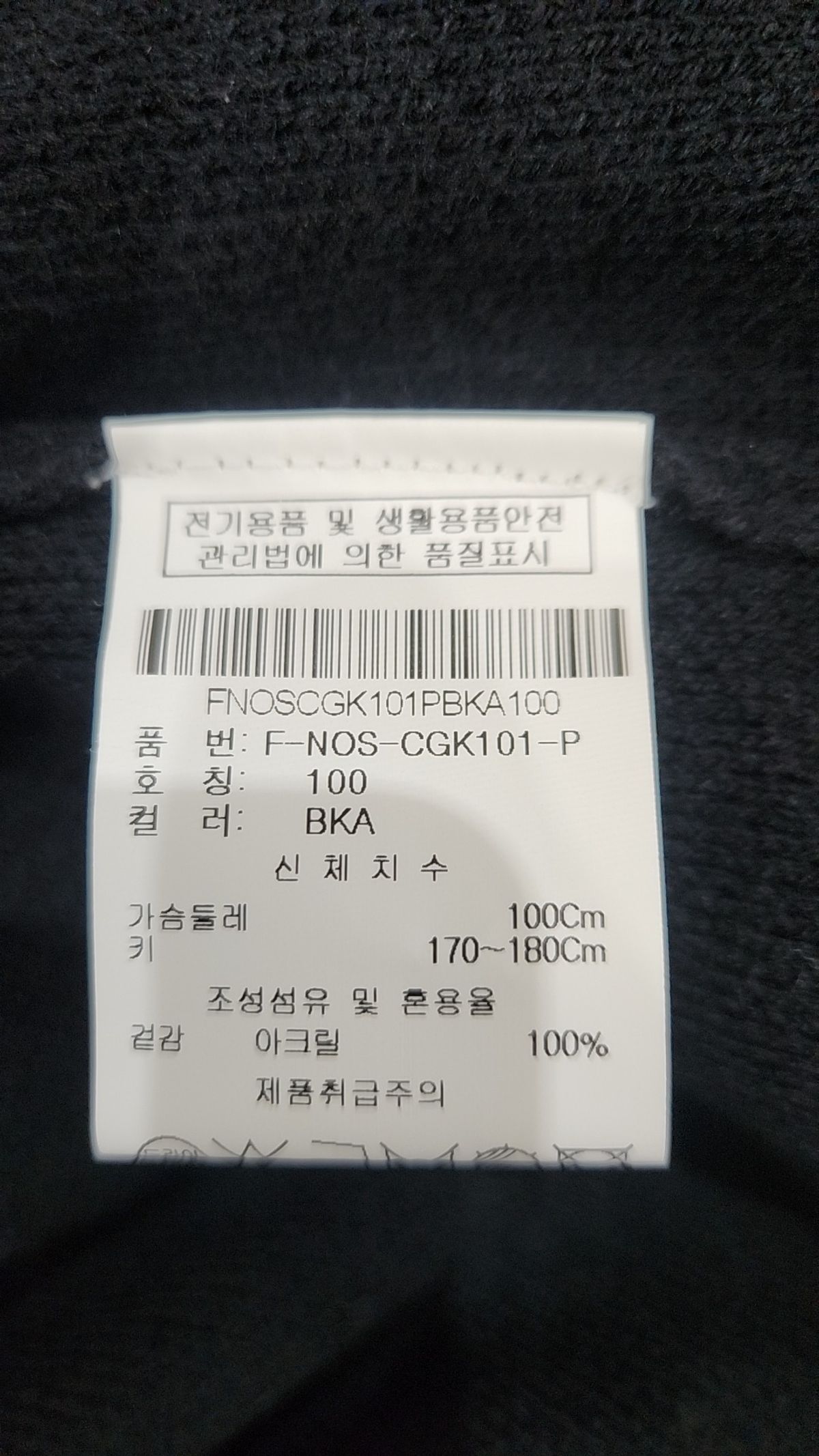 닉스(NIX) 카디건 100