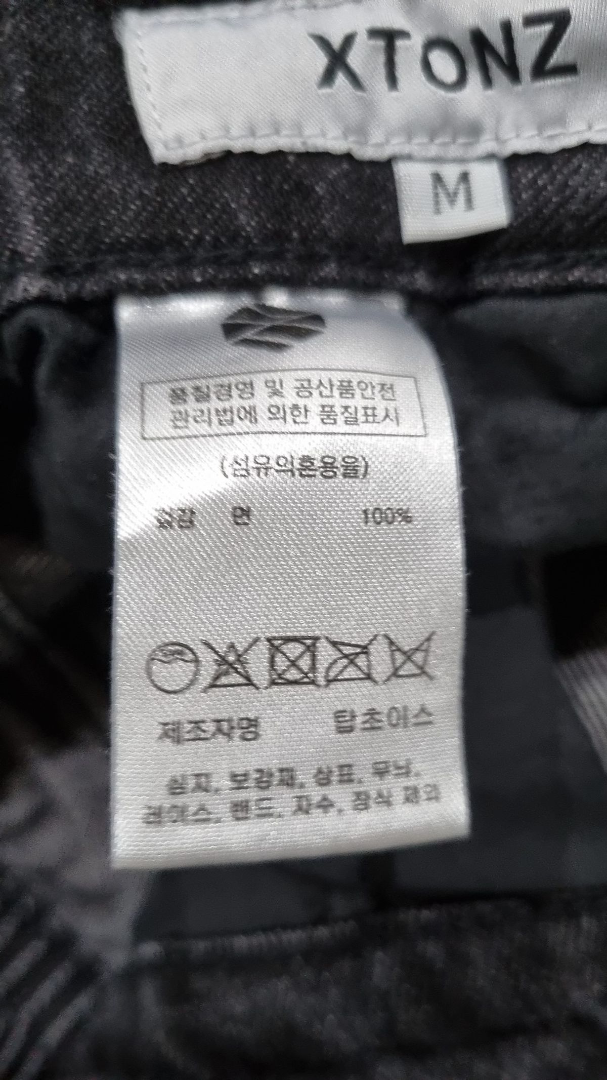 엑스톤즈(XTONZ) 청/데님 팬츠 M