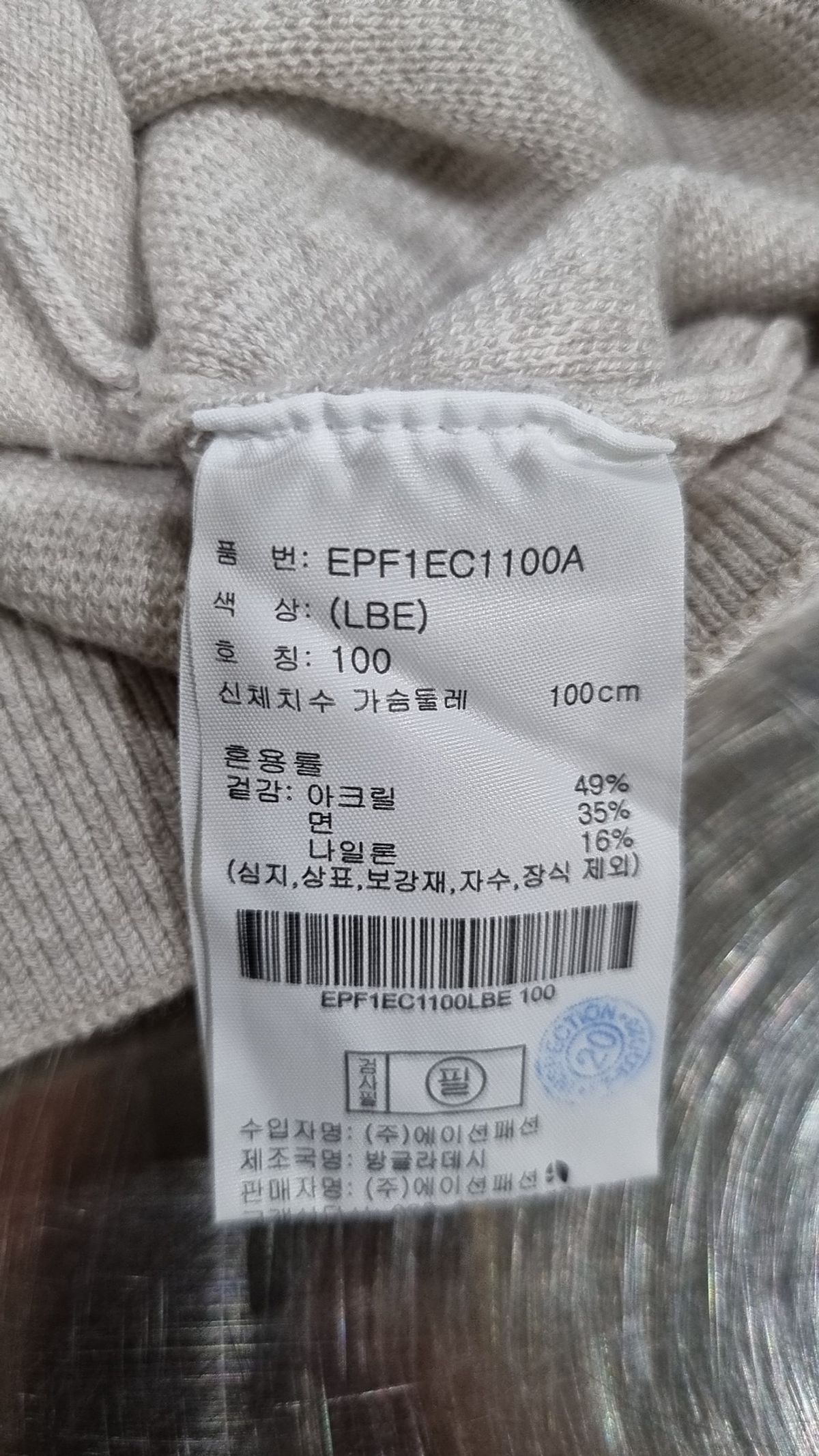 프로젝트엠(PROJECTM) 카디건 100