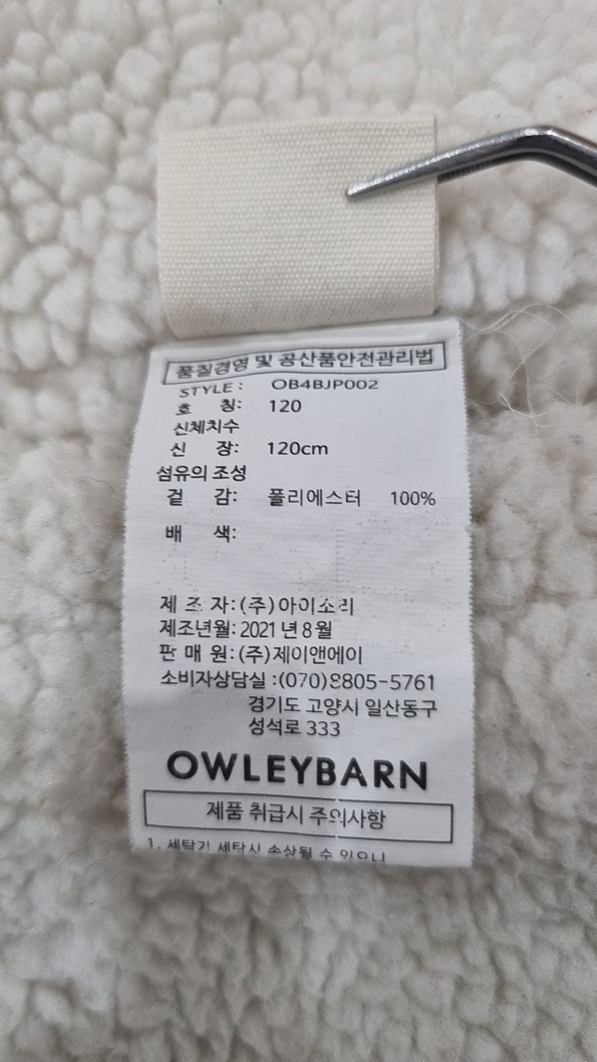 올리반(OWLEYBARN) 점퍼/재킷 120
