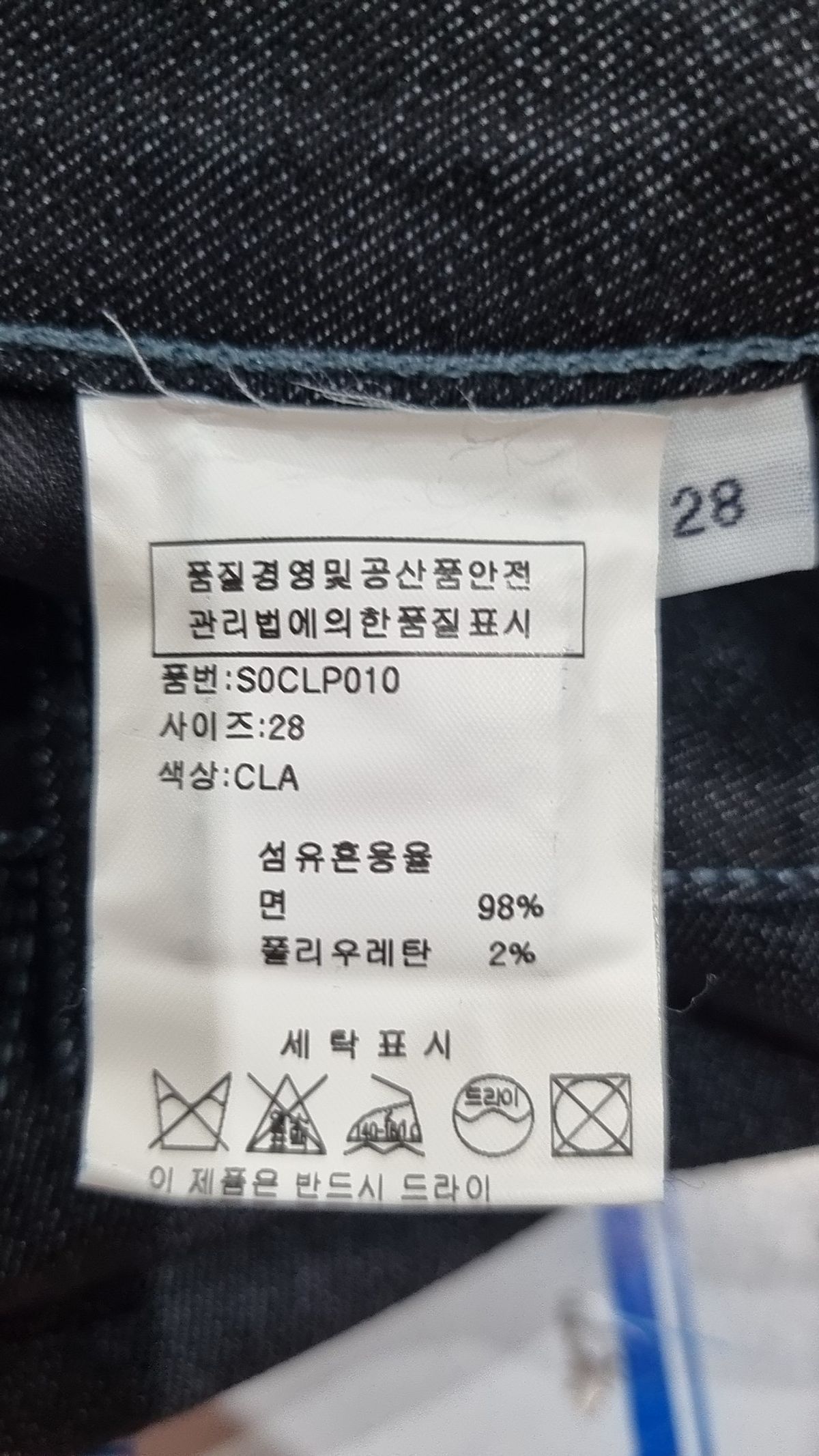 씨위(SIWY) 청/데님 팬츠 28