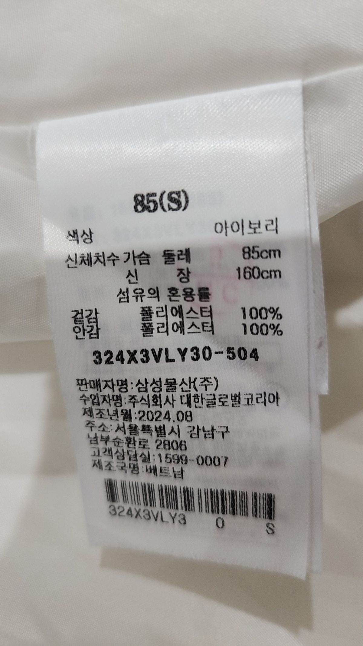 에잇세컨즈(8SECONDS) 플리스 S
