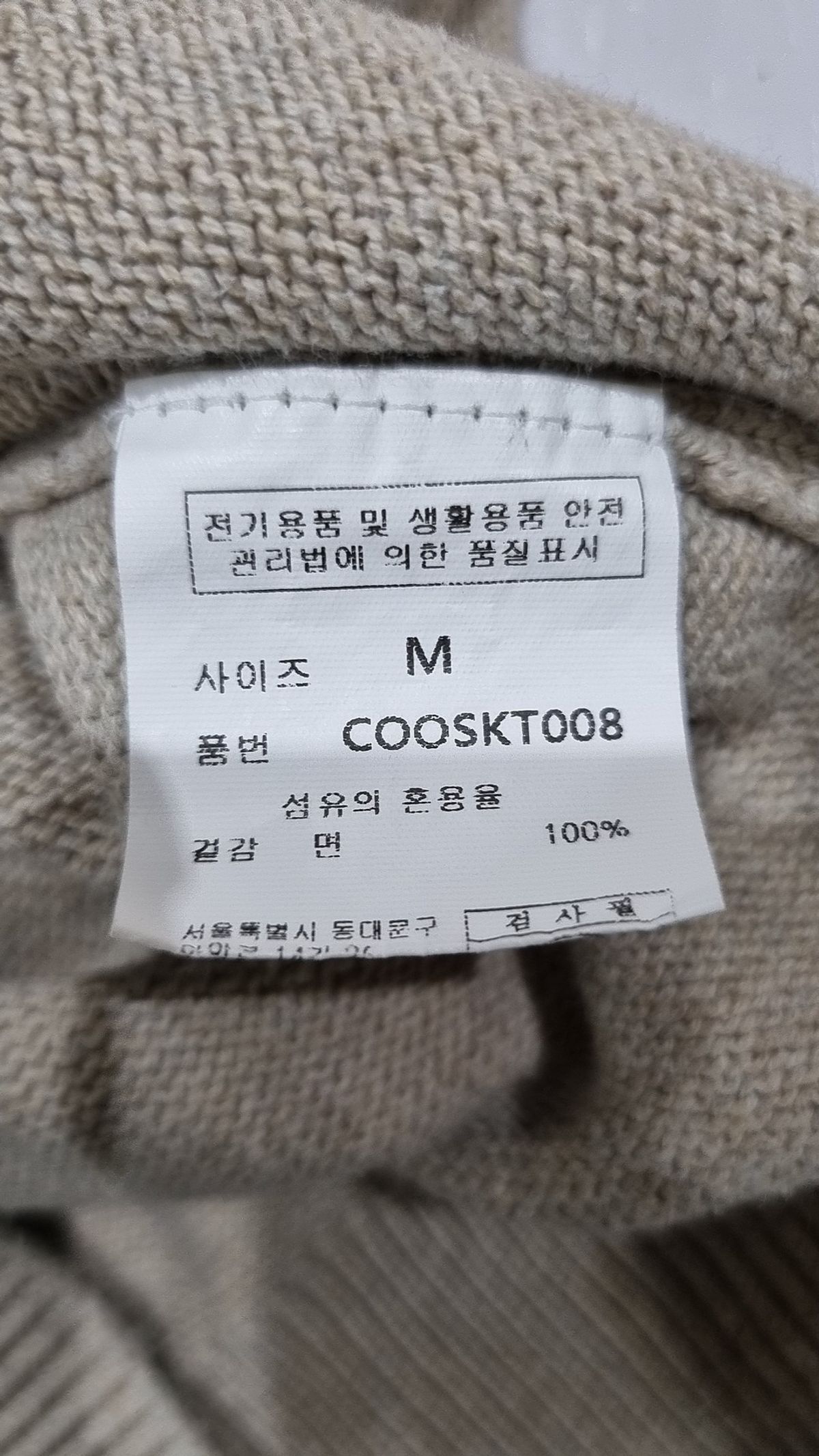 커스텀어클락(COSTUME O’CLOCK) 소프트 코튼 크루넥 니트 베이지 M